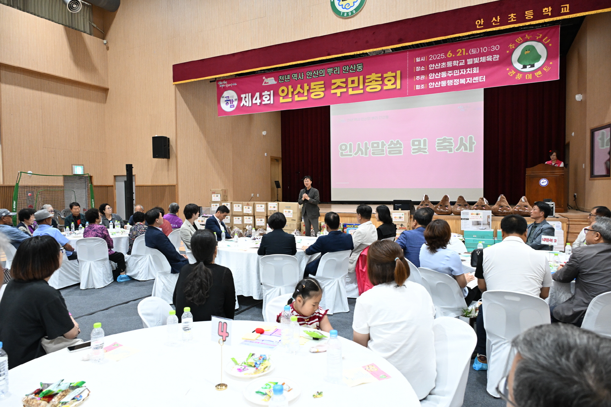 안산시 안산동 주민자치회, 2025년 주민총회 개최… 마을 미래 논의