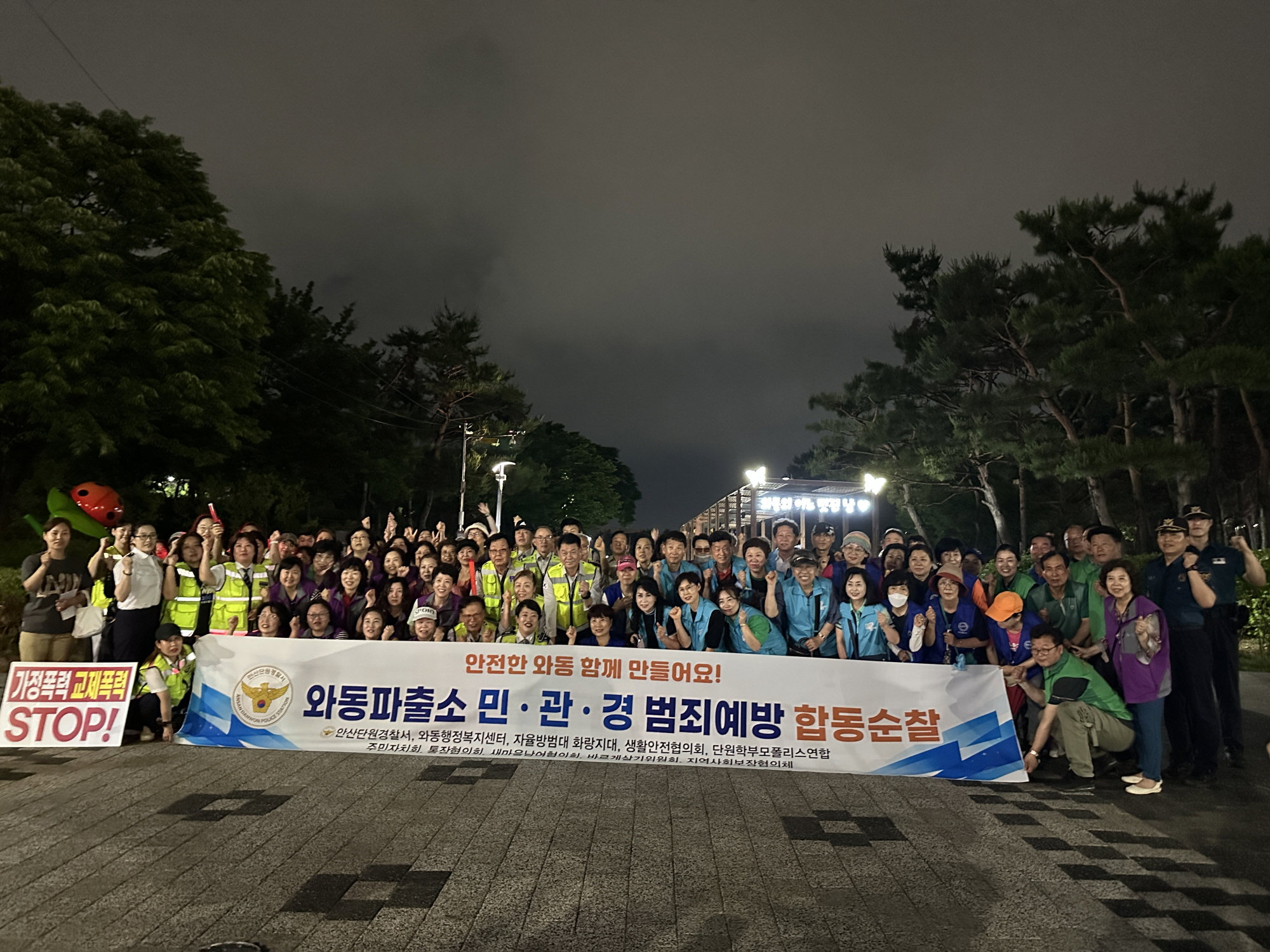 안산시 와동, 범죄예방 합동순찰 캠페인 진행