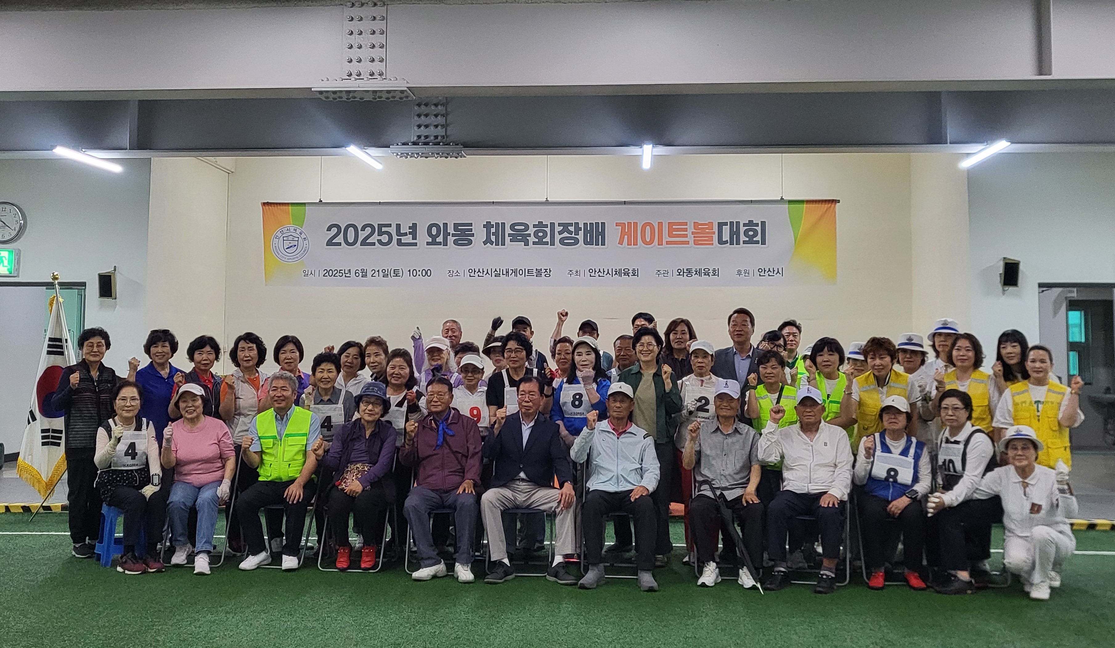 안산시 와동, 체육회장배 게이트볼대회 성황리 개최