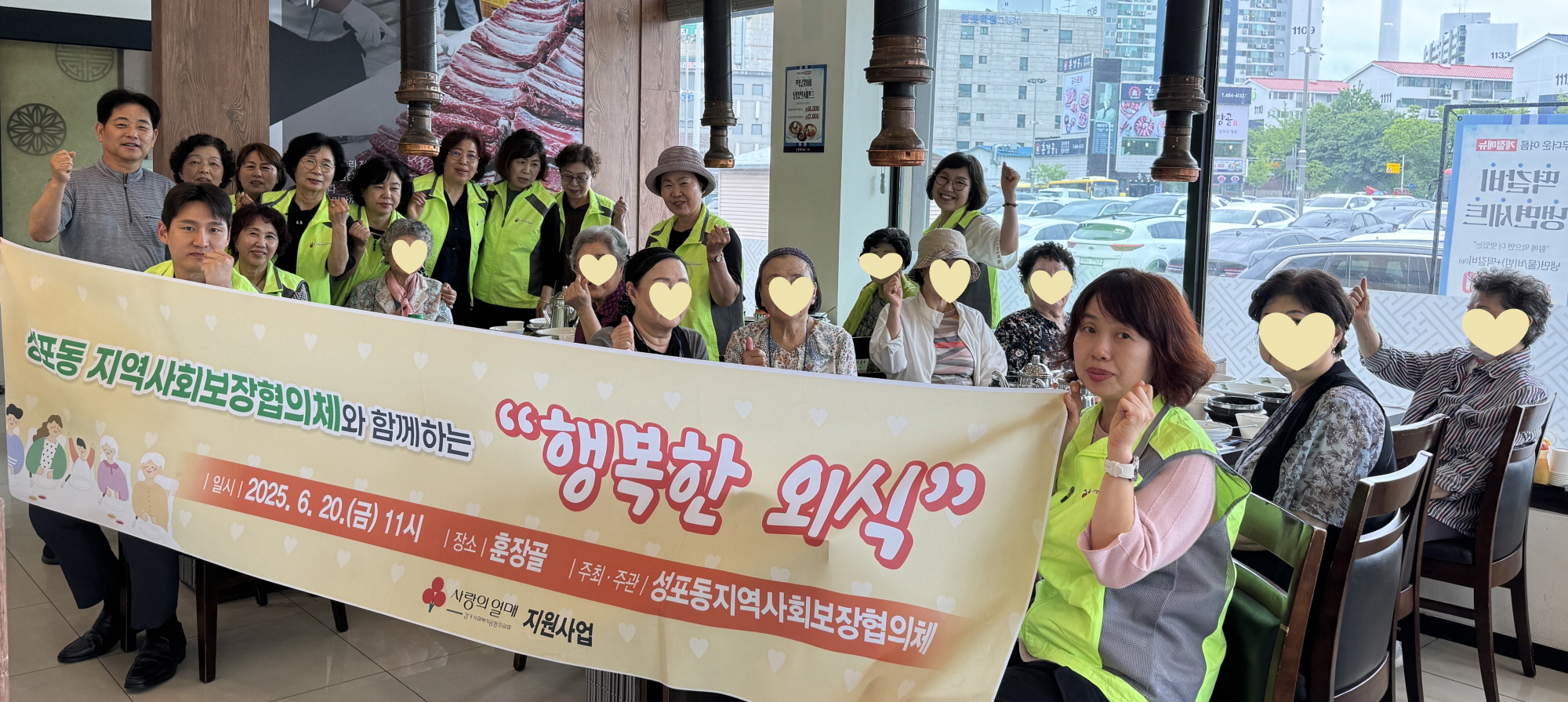 안산시 성포동 지사협, 어르신과 함께하는 행복한 외식