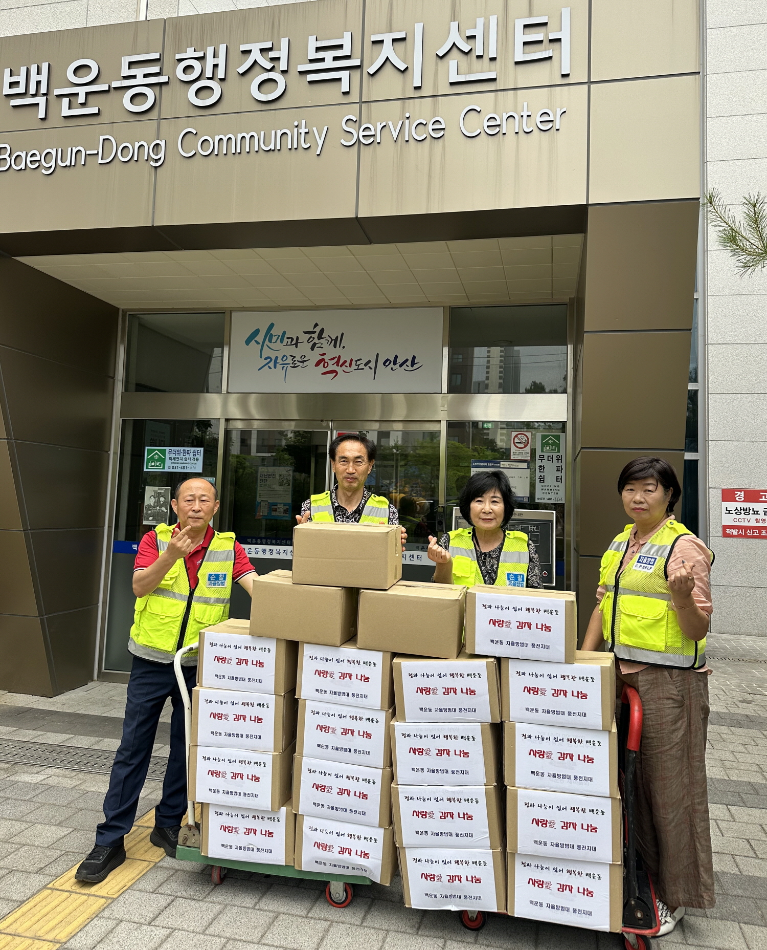 안산시 백운동 자율방범대 풍전지대, 감자나눔으로 이웃사랑 실천