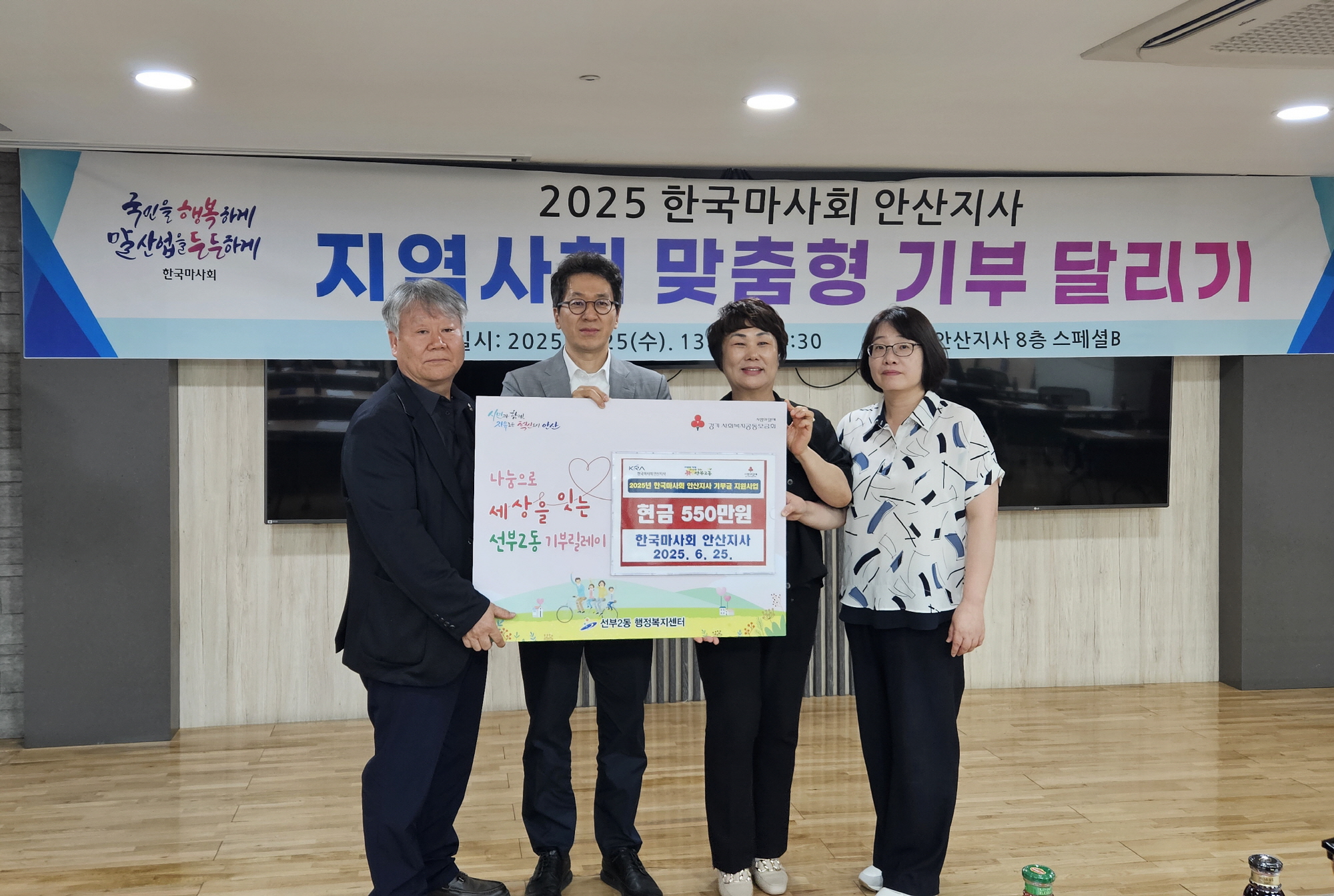 안산시 선부2동 지사협, 한국마사회 안산지사로부터 기부금 전달받아