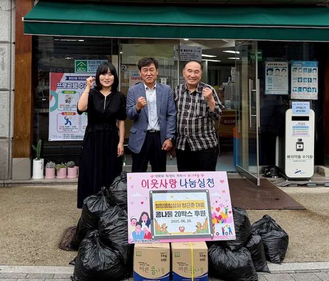 별망종합상사, 안산시 본오2동에 영양 만점 콩나물 기부