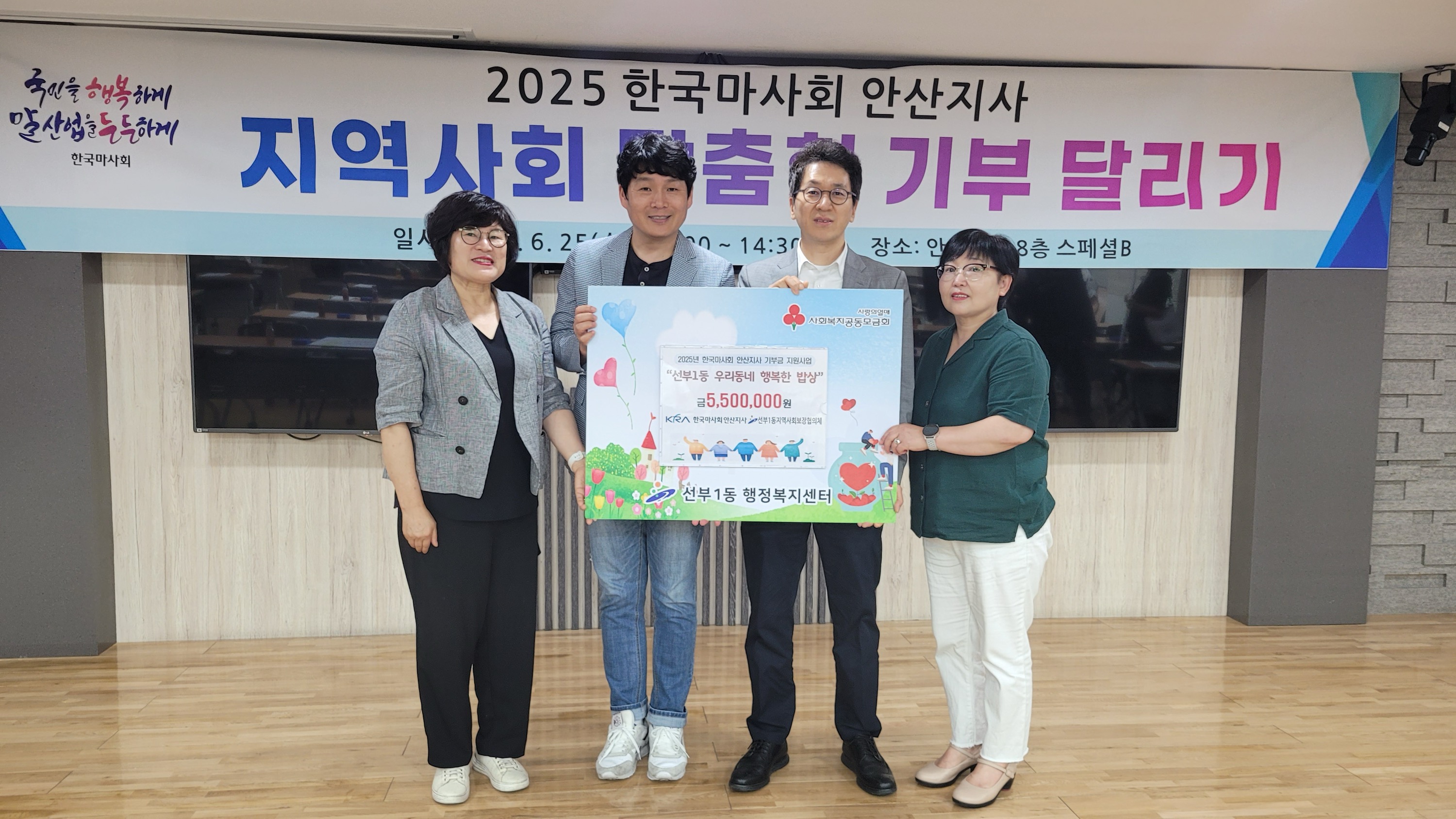 한국마사회 안산지사, 안산시 선부1동 지사협에 기부금 전달