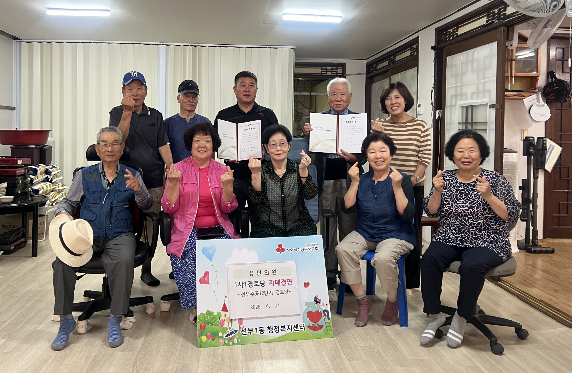 안산시 선부1동, 1사1경로당 자매결연으로 뜻깊은 동행