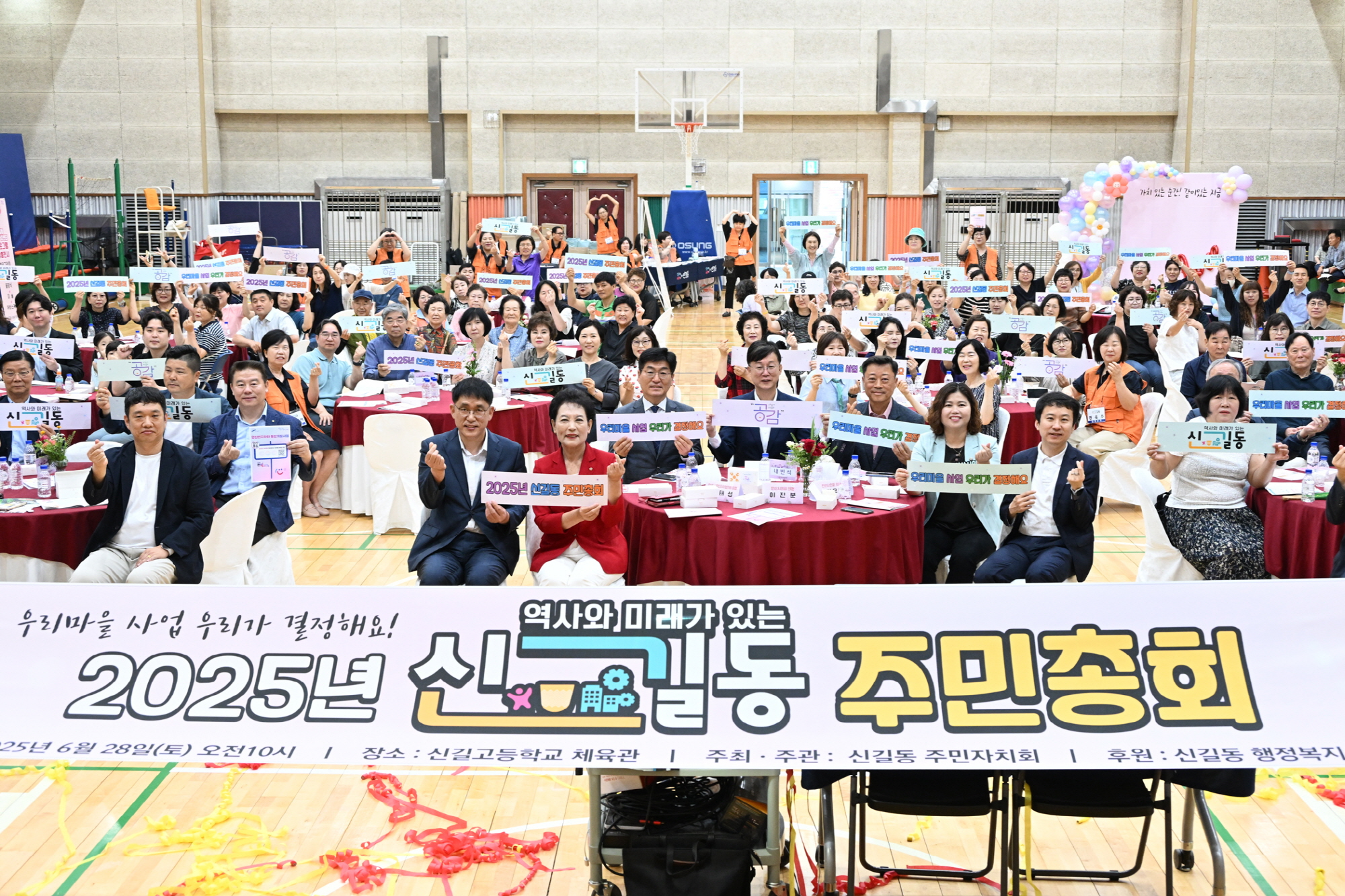 주민이 주인 되는 안산시 신길동, 2025년 주민총회로 자치 활력 충전