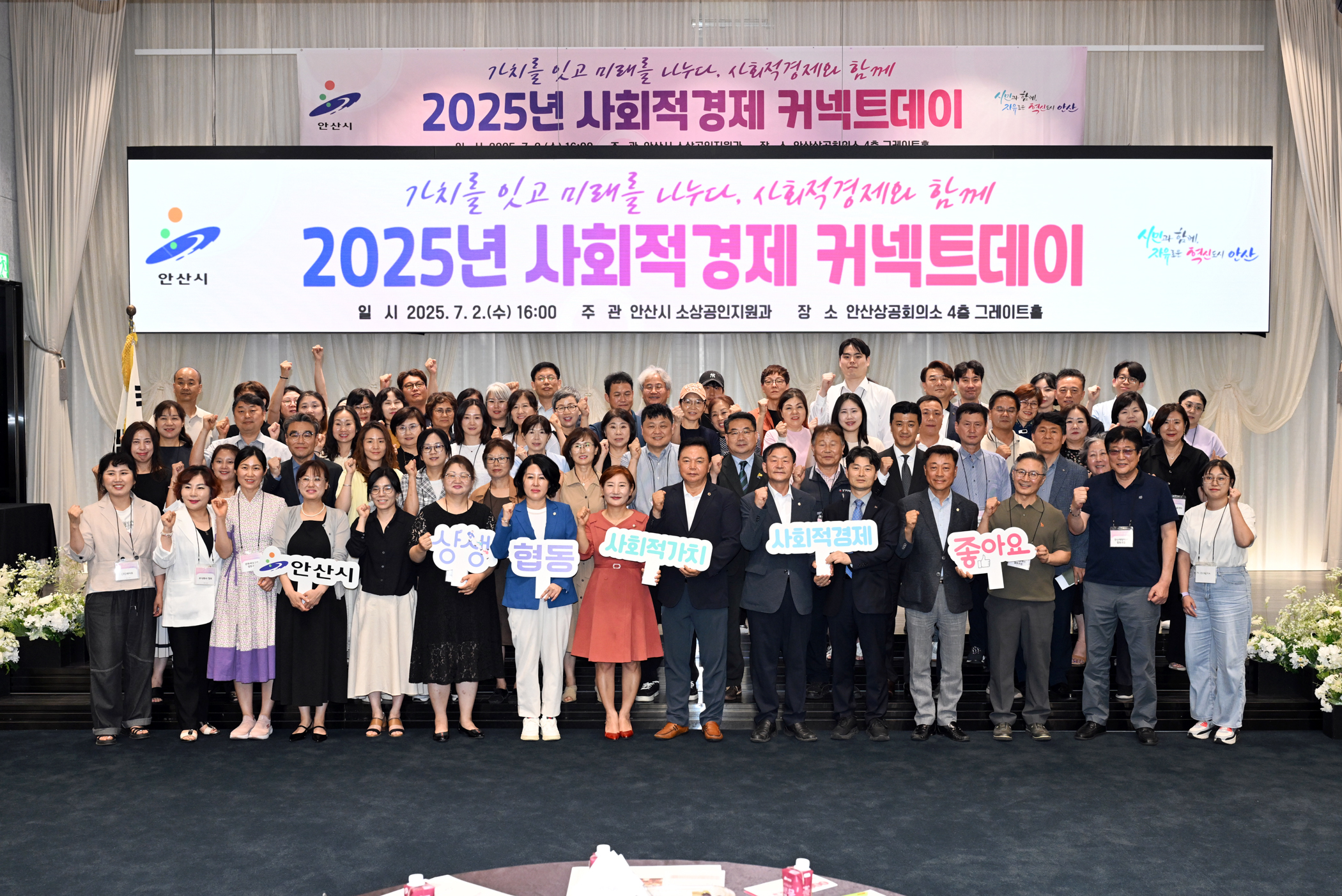 안산시, 2025년 사회적경제 커넥트데이 개최… 상호 협력 강화