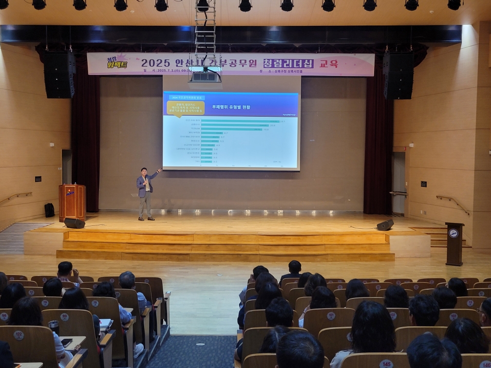 안산시, 간부공부원 대상 청렴교육 실시