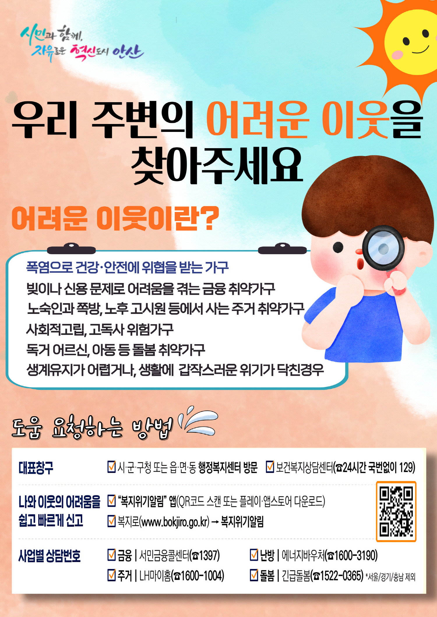 안산시, 여름철 폭염 및 폭우 대비 복지사각지대 발굴·지원 추진