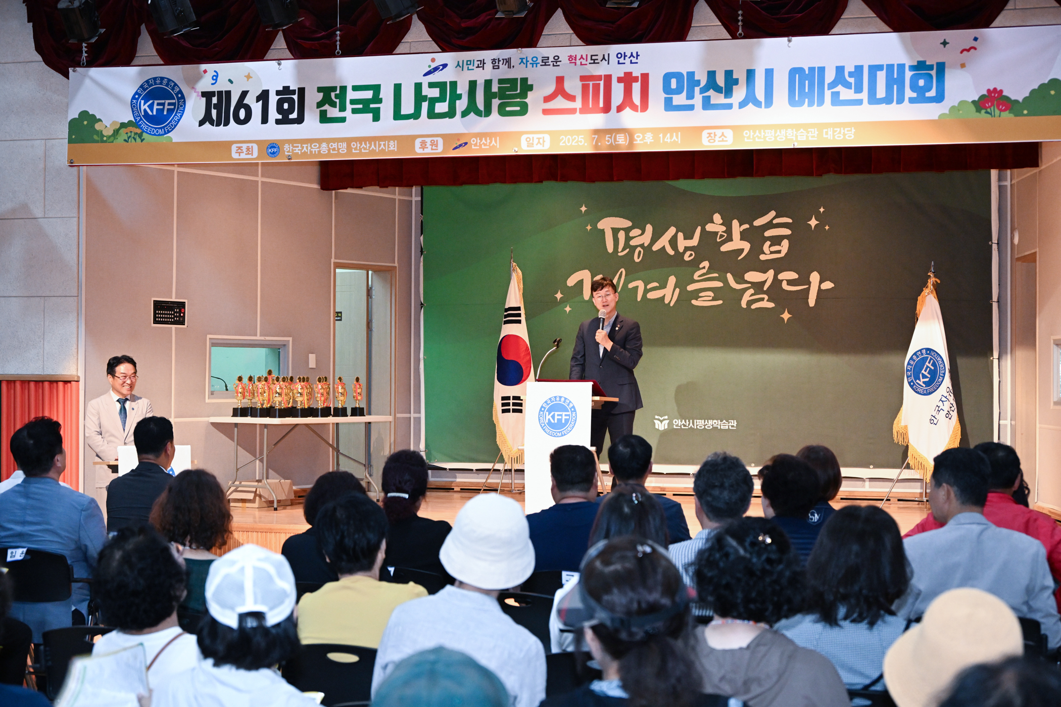 ‘제61회 전국 나라사랑 스피치’안산시 예선 대회 열려