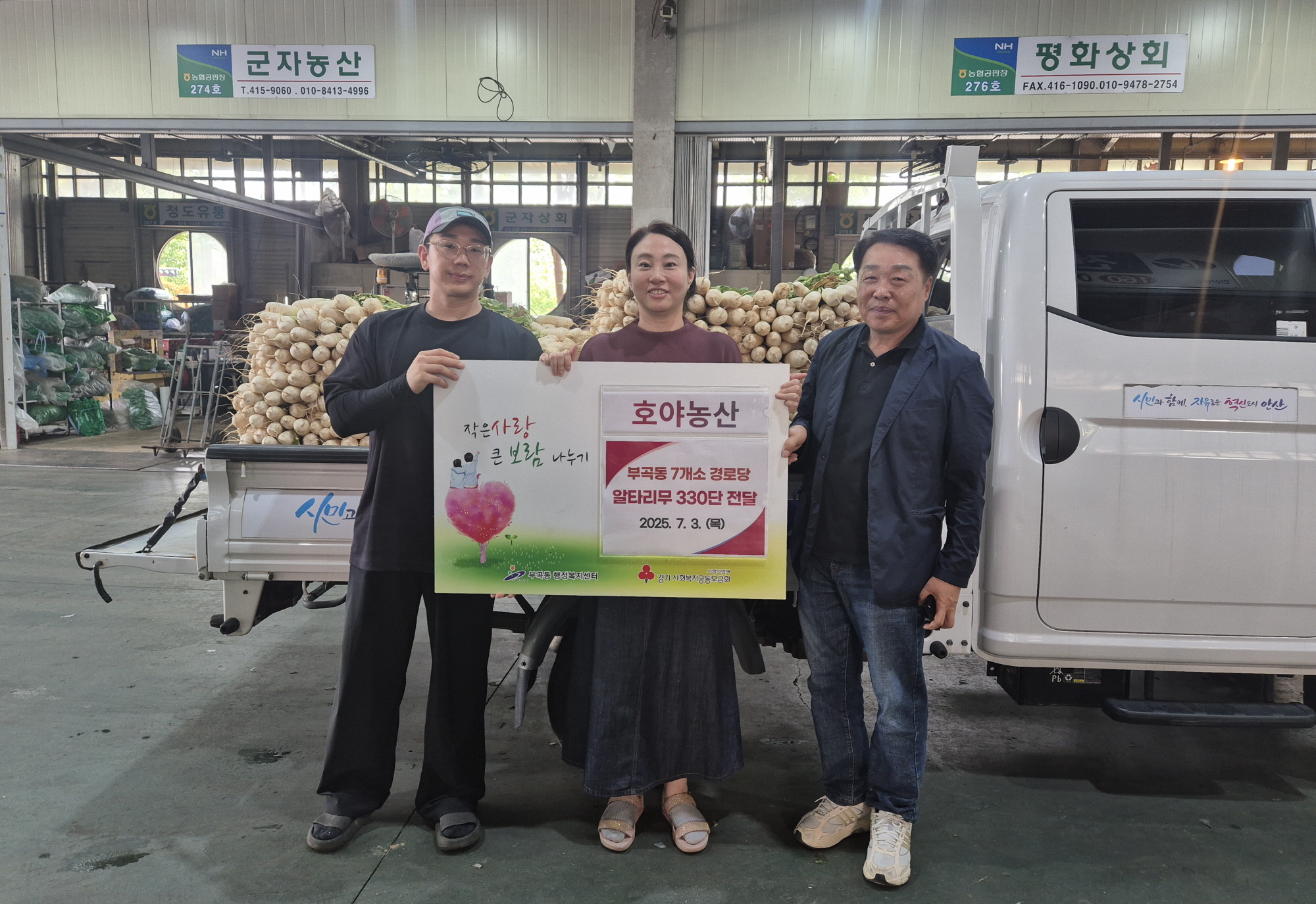 안산 호야농산, 부곡동 관내 취약계층 시설에 알타리무 후원