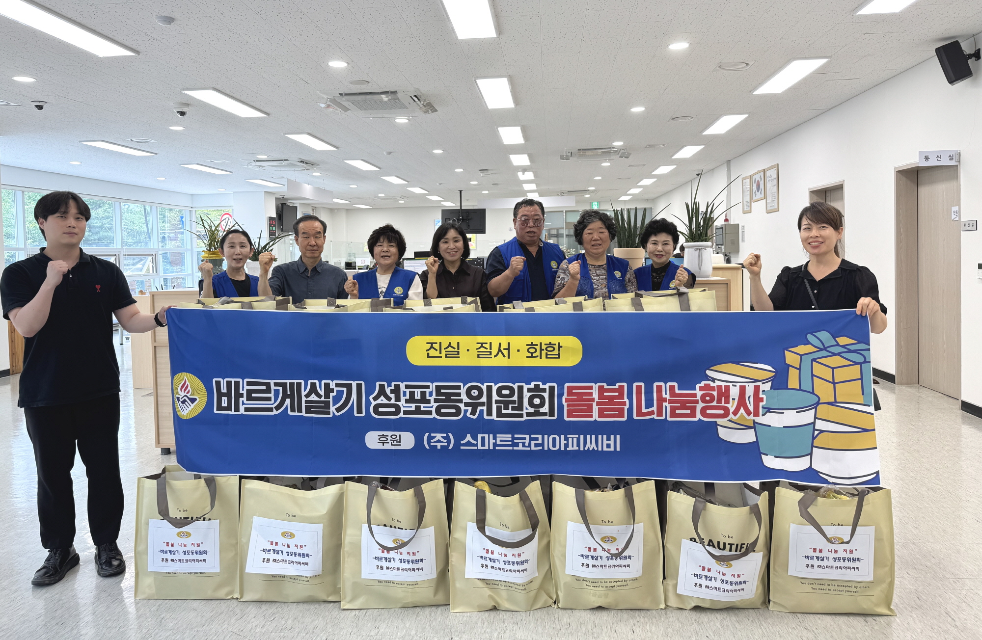 안산시 성포동 바르게살기위원회, 정기후원 돌봄 나눔 행사