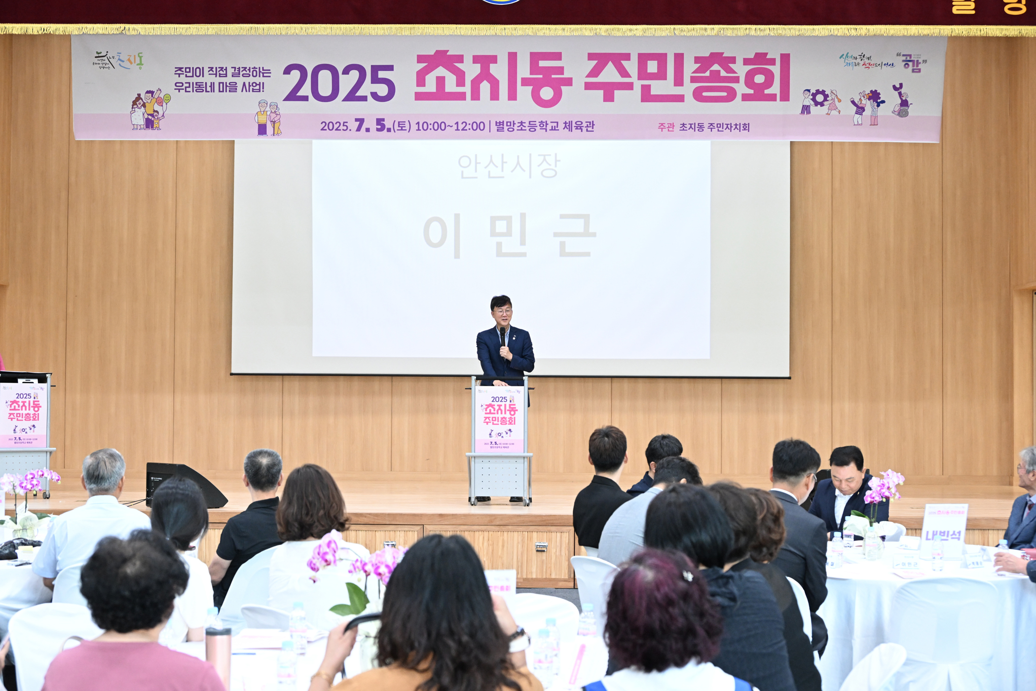 주민참여로 완성된 2026년도 초지동 자치계획