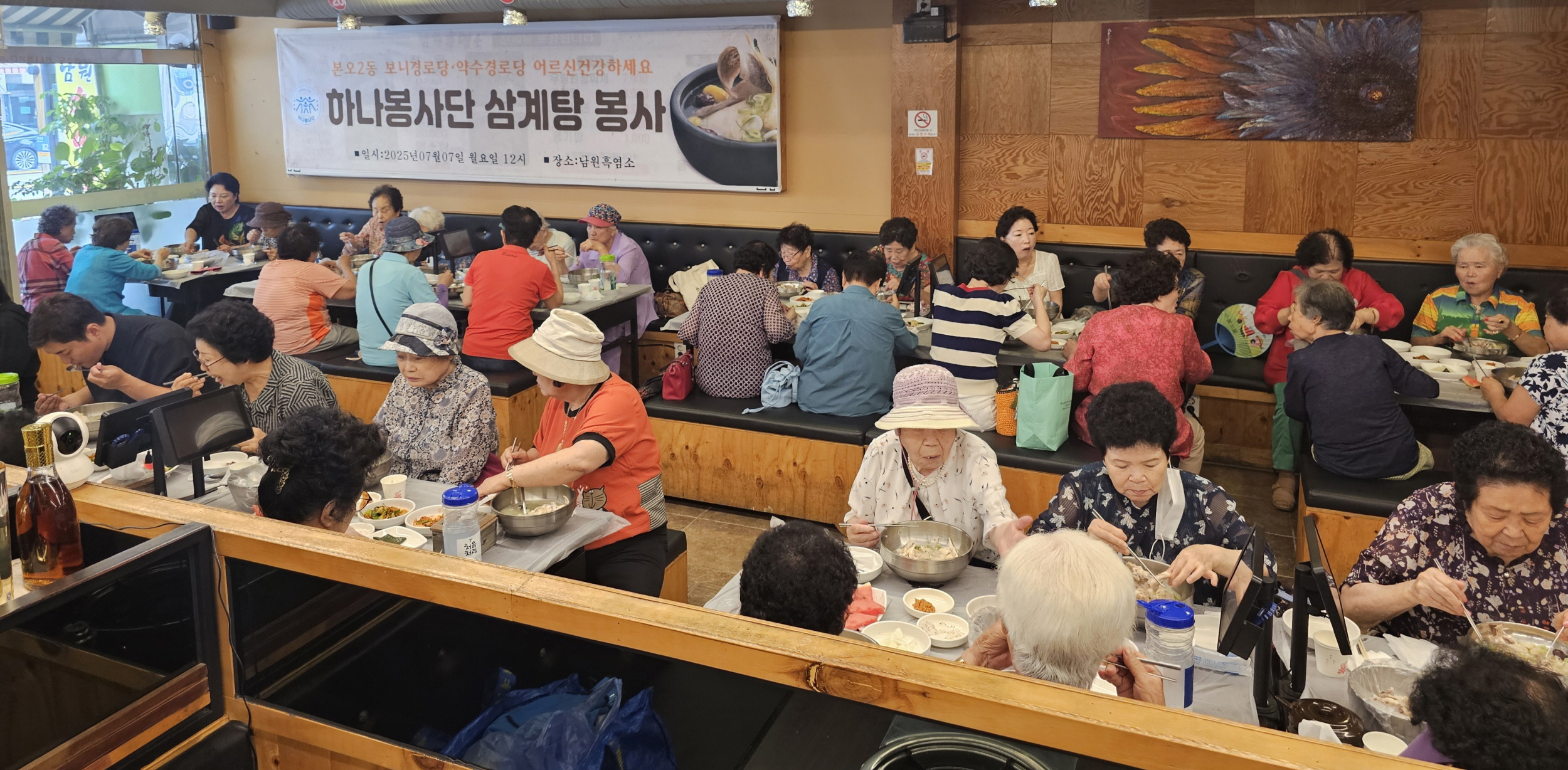 하나봉사단, 안산시 본오2동 경로당 어르신 삼계탕 대접