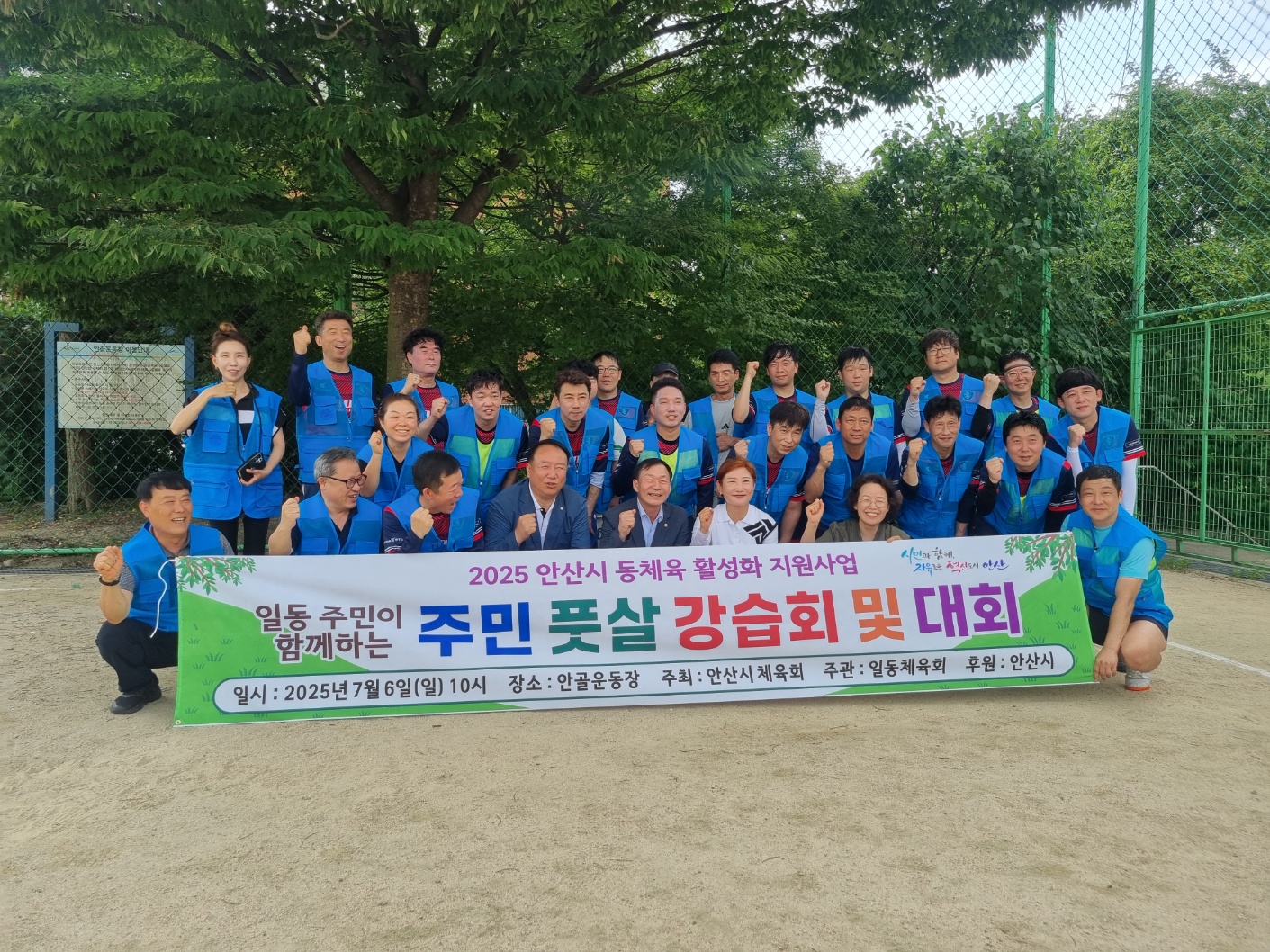 안산시 일동 체육회, 주민과 함께하는 풋살 친선 경기 개최