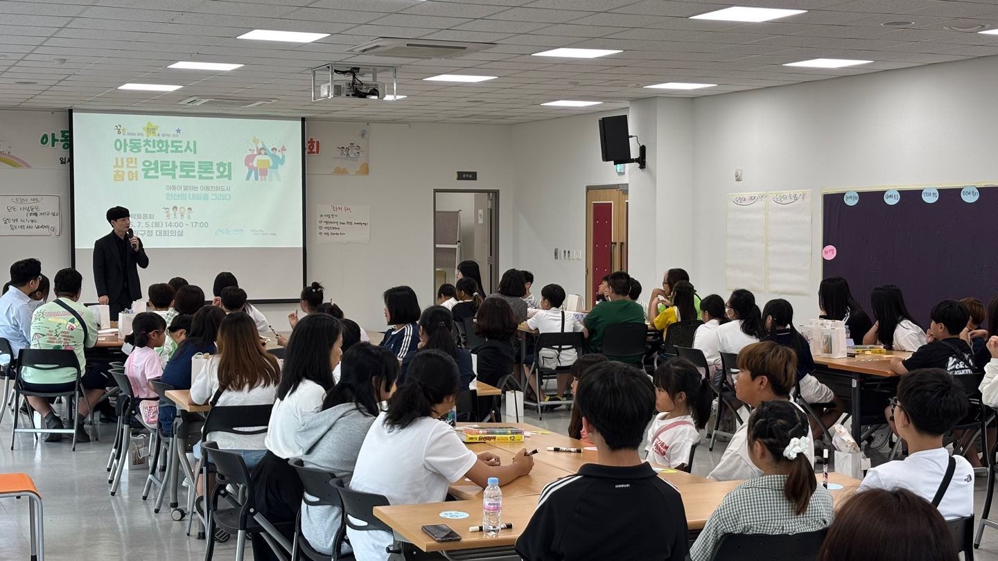 안산시, 아동친화도시 조성을 위한 시민참여 원탁토론회 성료