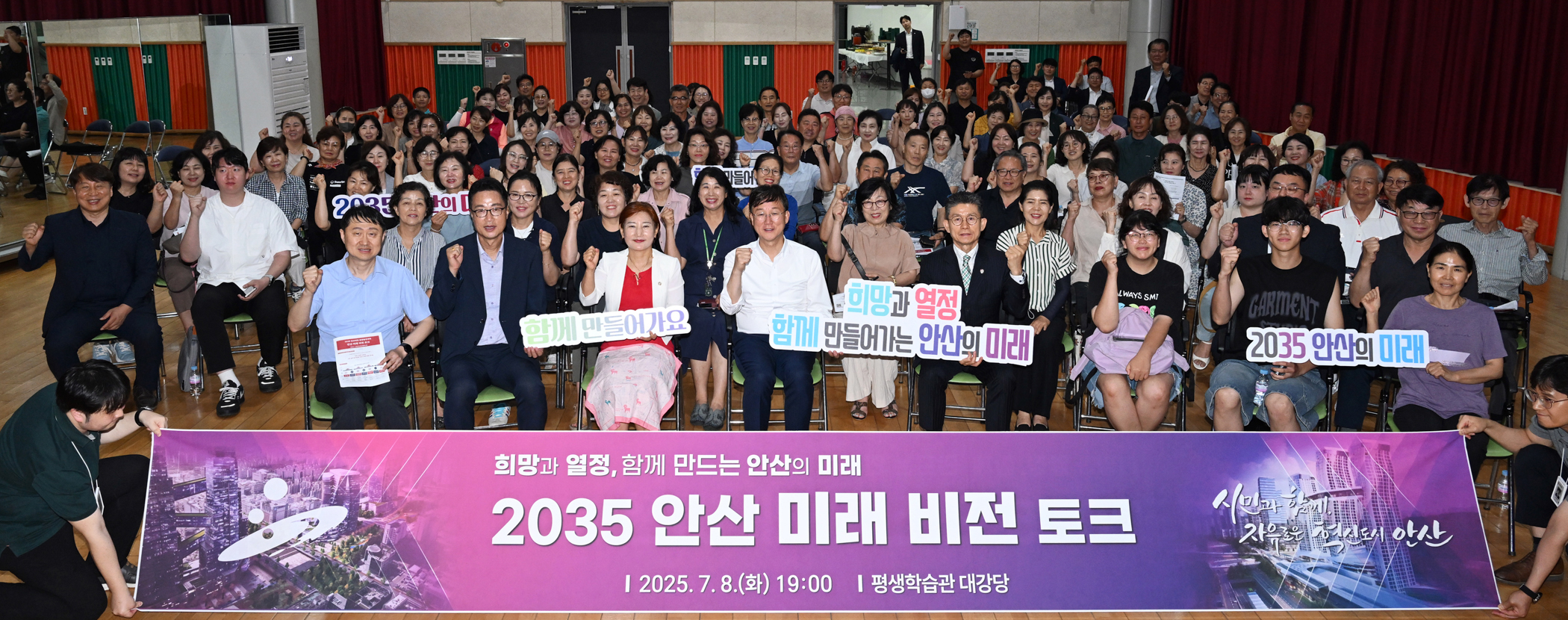 안산시, 2035년 도시 비전 수립 위한‘미래 비전 토크’첫 행사 열어