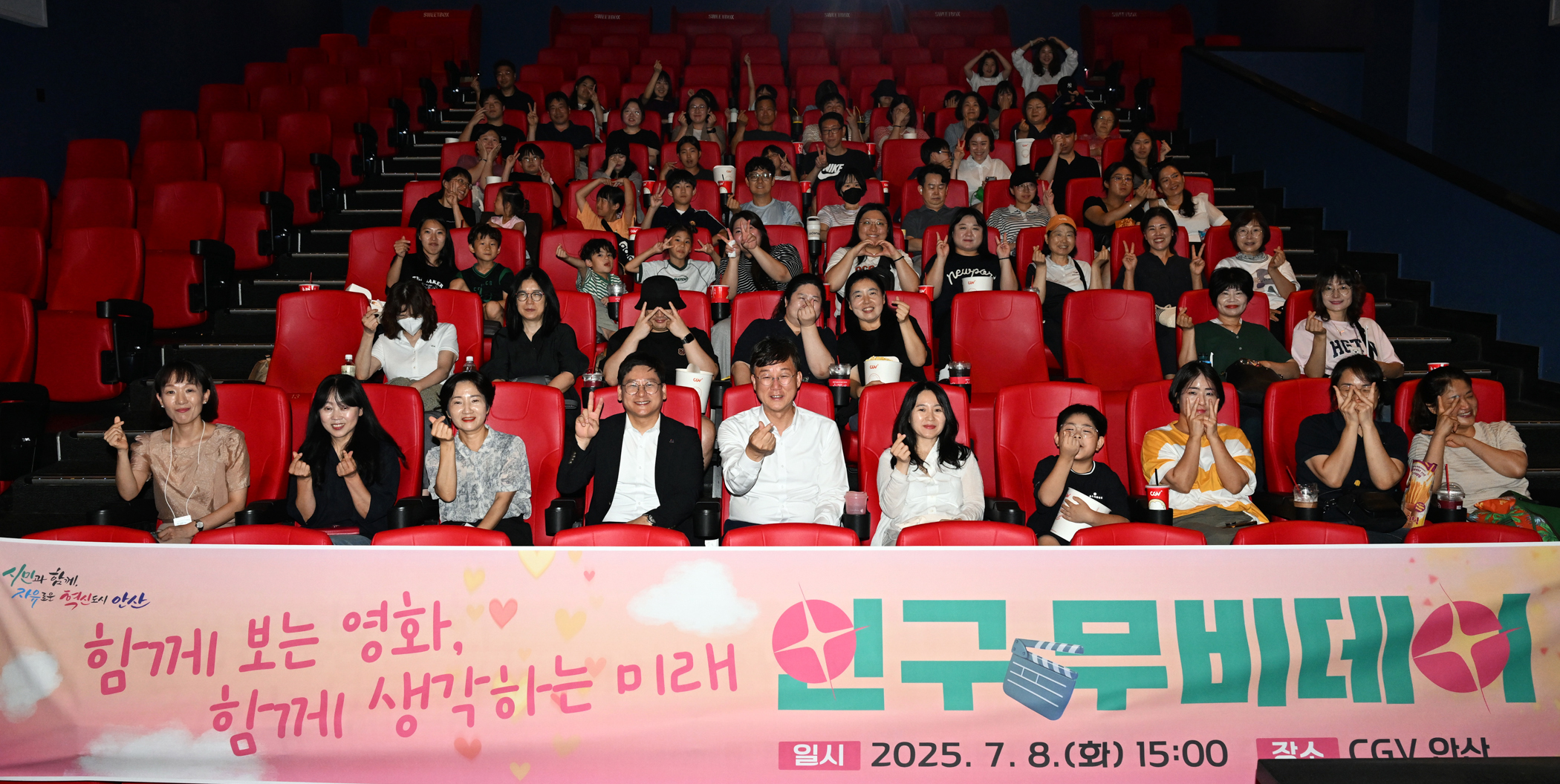 안산시, 시민 150명 참여 인구 무비데이 성료… 가족 소중함 되새겨