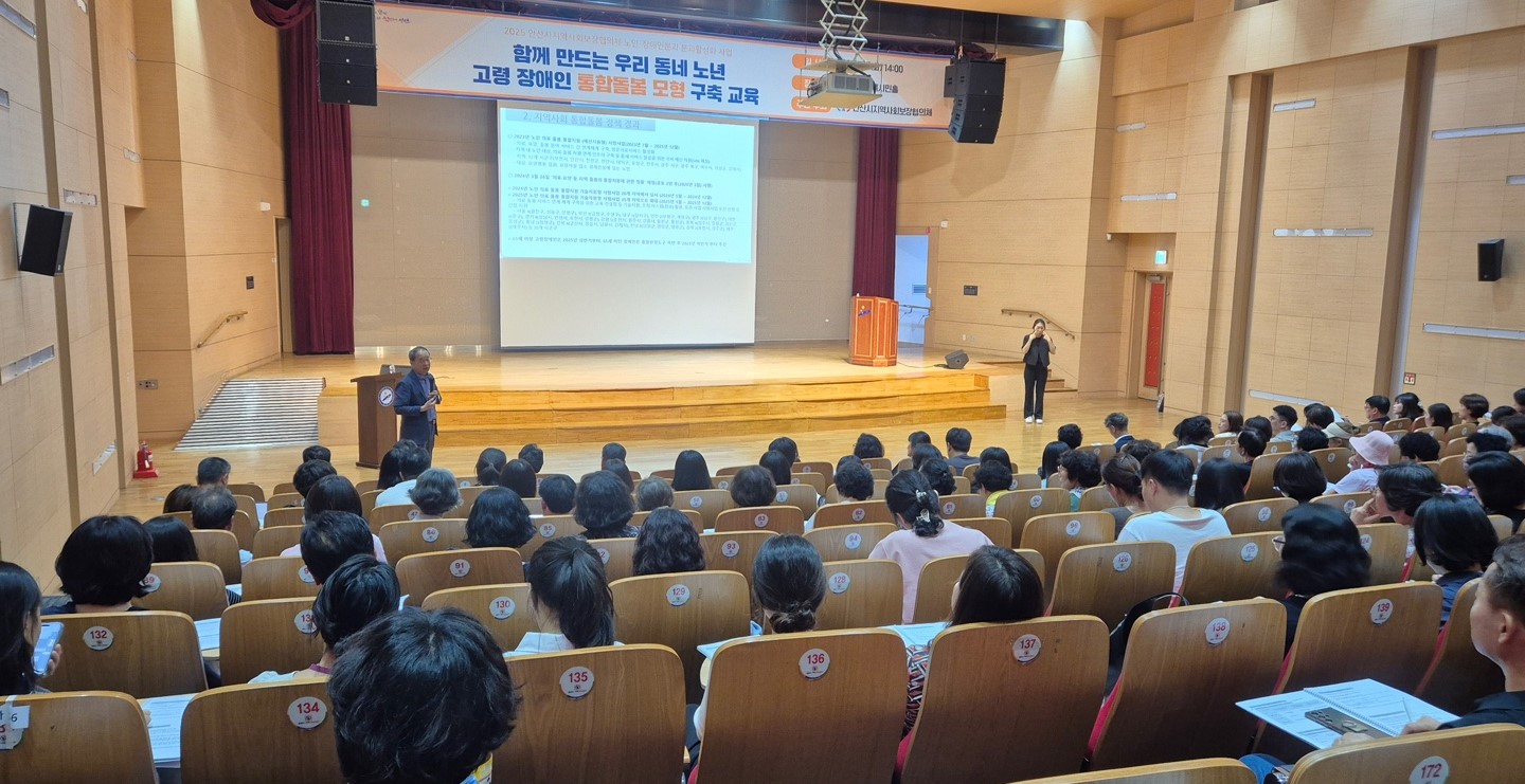 안산시, 기관 종사자 대상 고령 장애인 통합 돌봄 모델 구축 교육 진행