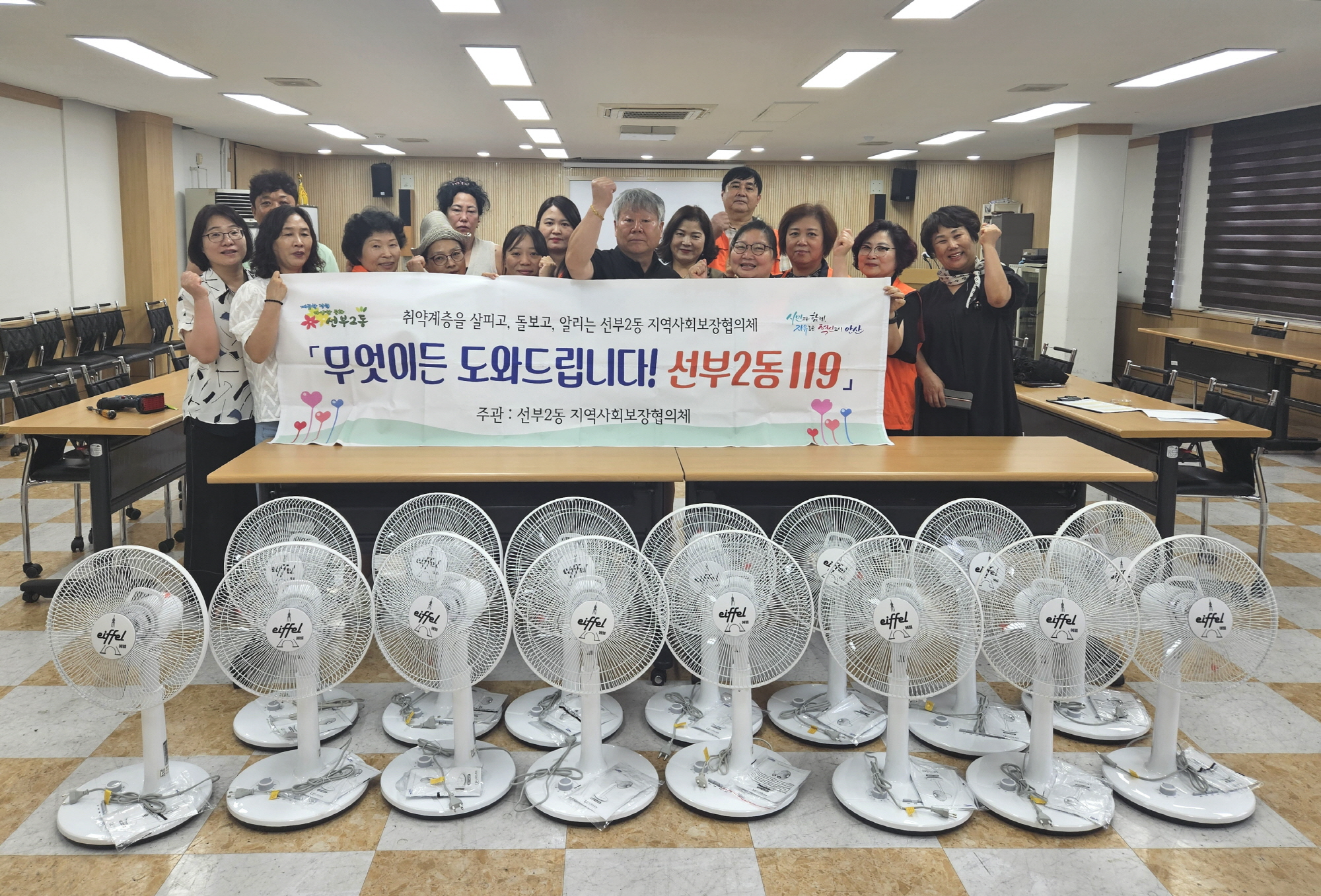 안산시 선부2동 지사협, 폭염대비 저소득 가구에 선풍기 지원