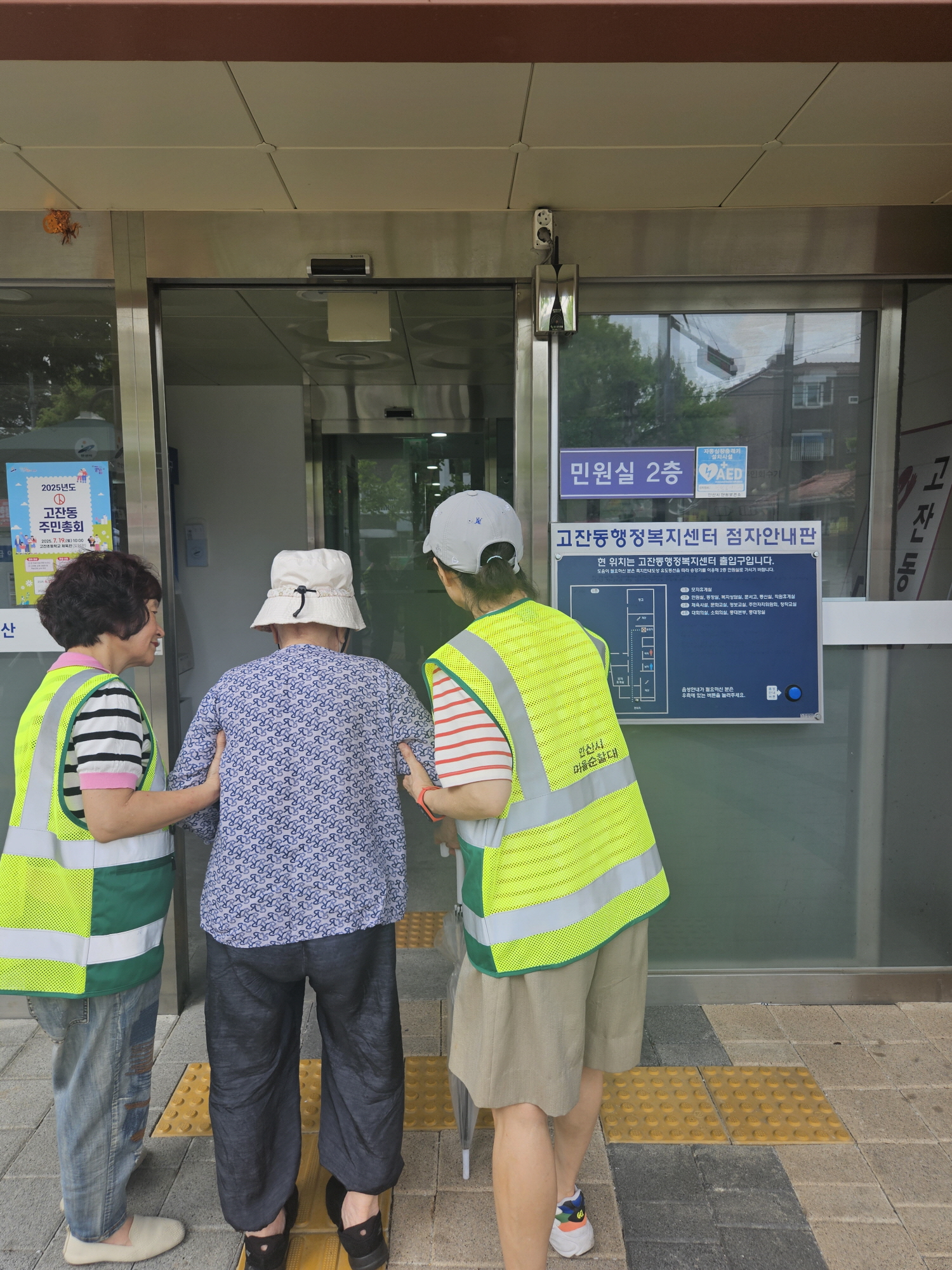 안산시 고잔동, 마을순찰대와 여름철 풍수해 대비 주민 대피 훈련