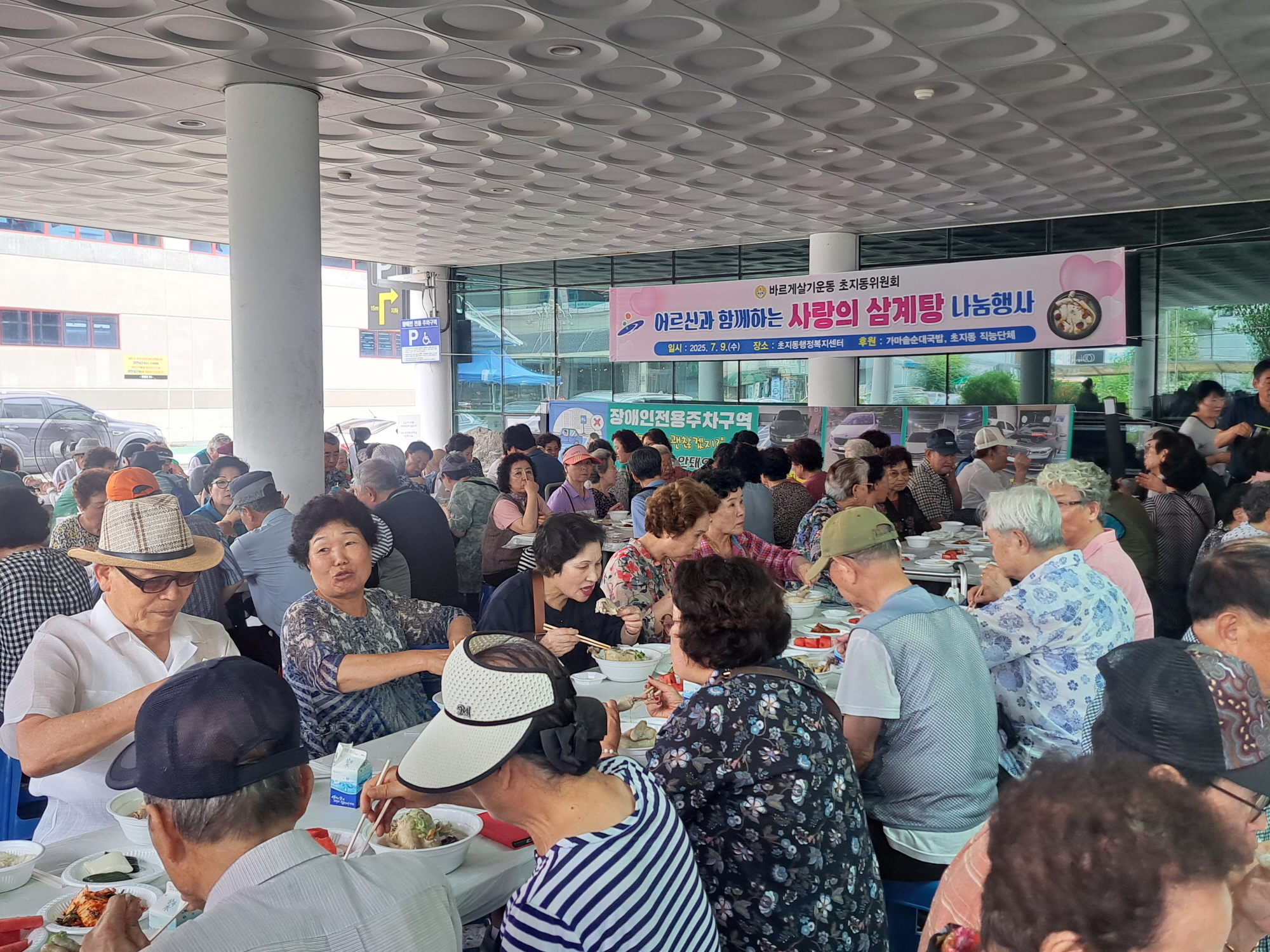 안산시 초지동 바르게살기위원회, 초복맞이 사랑의 삼계탕 나눔