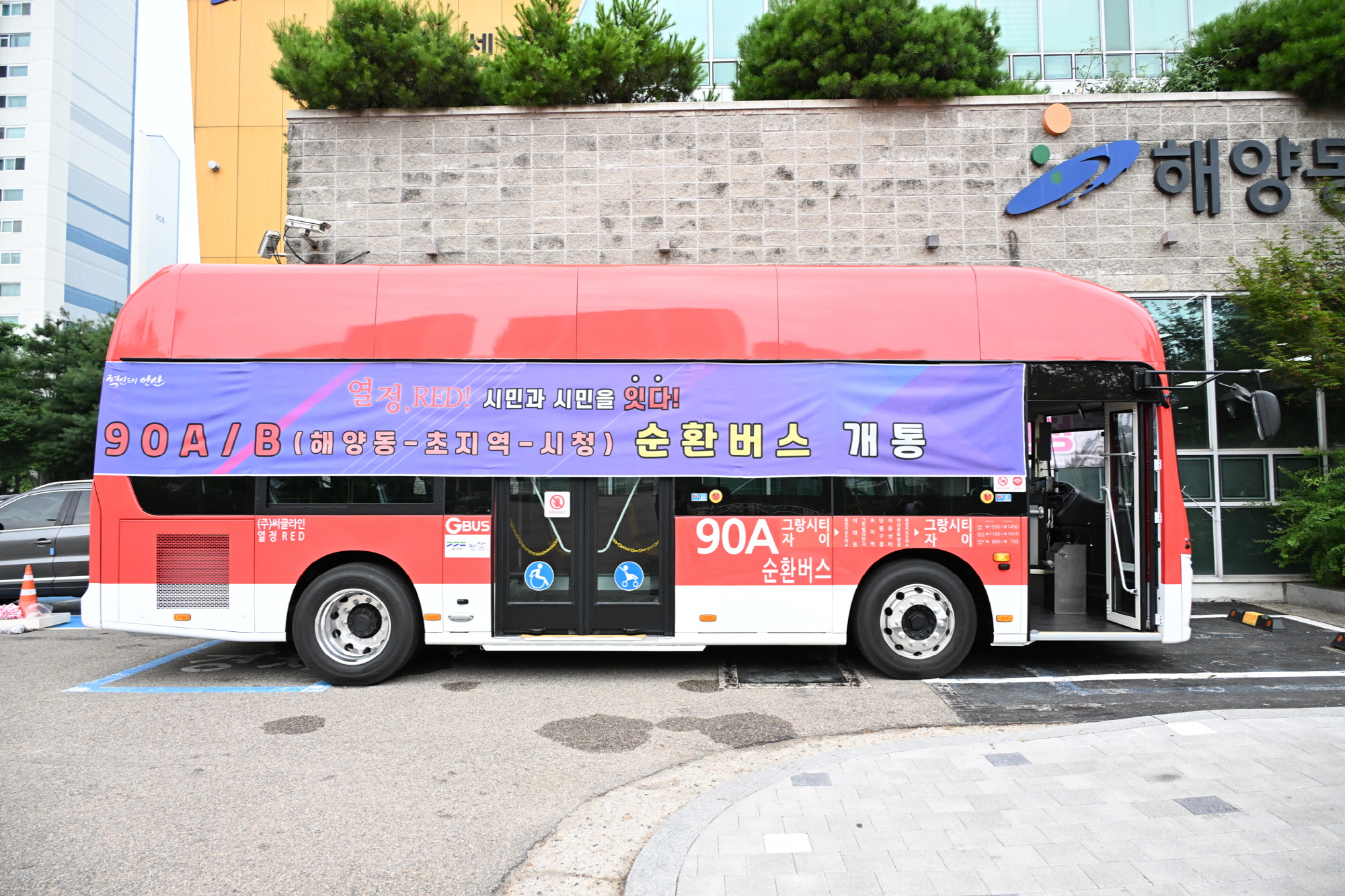 안산시, 시민 발 되어 줄 해양동~초지동~시청 순환버스 노선 신설