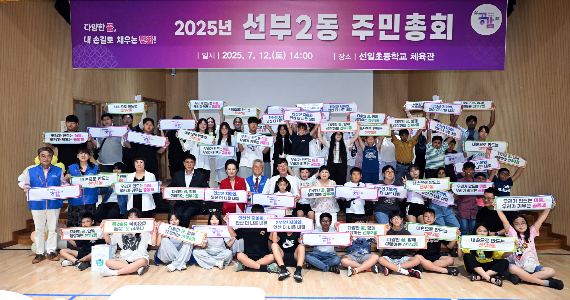 안산시 선부2동, 주민총회 3,147명 투표 참여로 추진 사업 결정