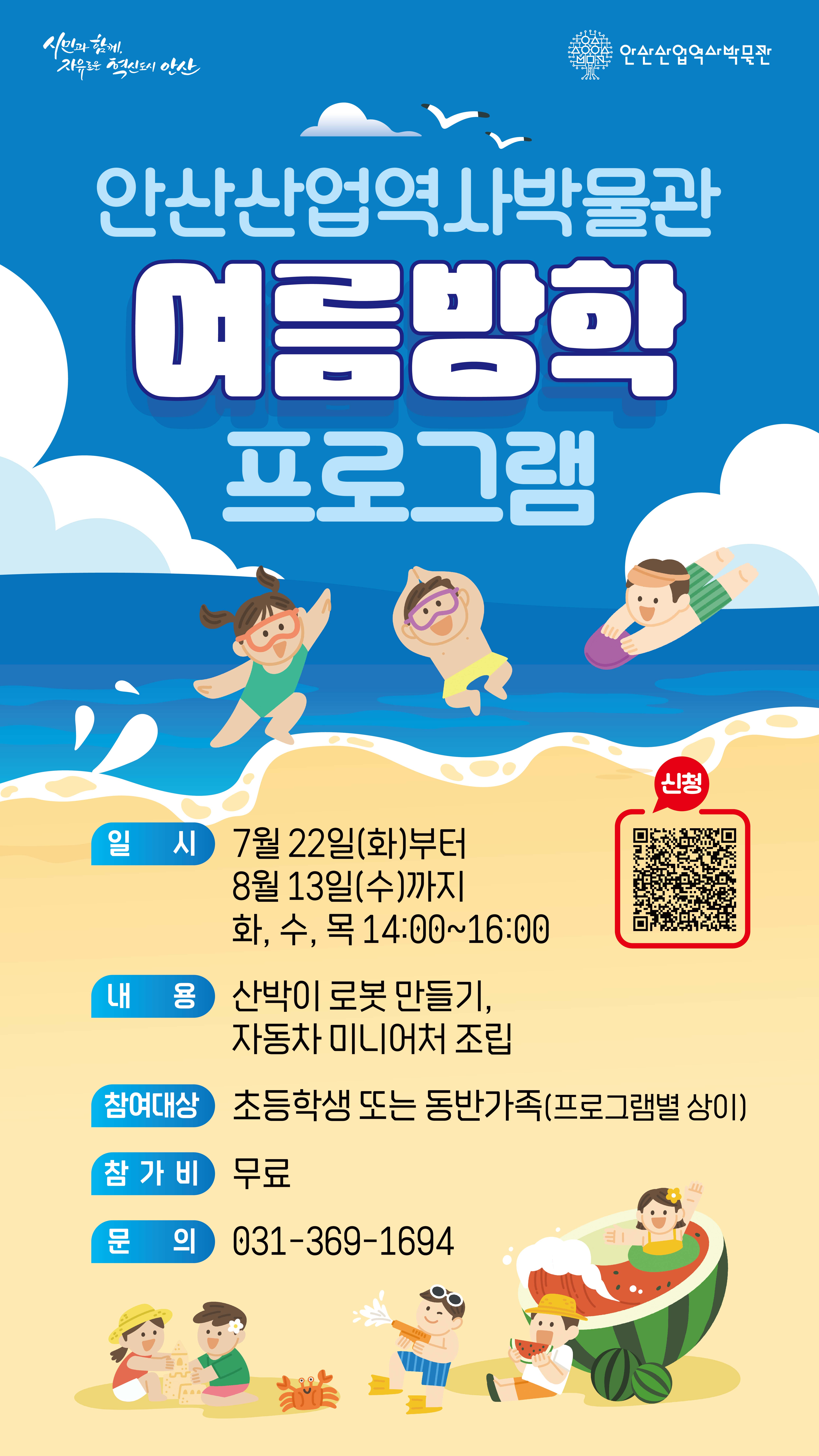 안산산업역사박물관, 초교생·가족 대상 방학 교육프로그램 운영