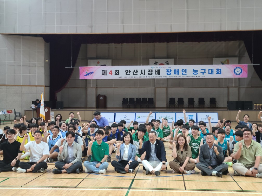 안산시, 제4회 안산시장배 장애인 농구대회 성황리에 마무리