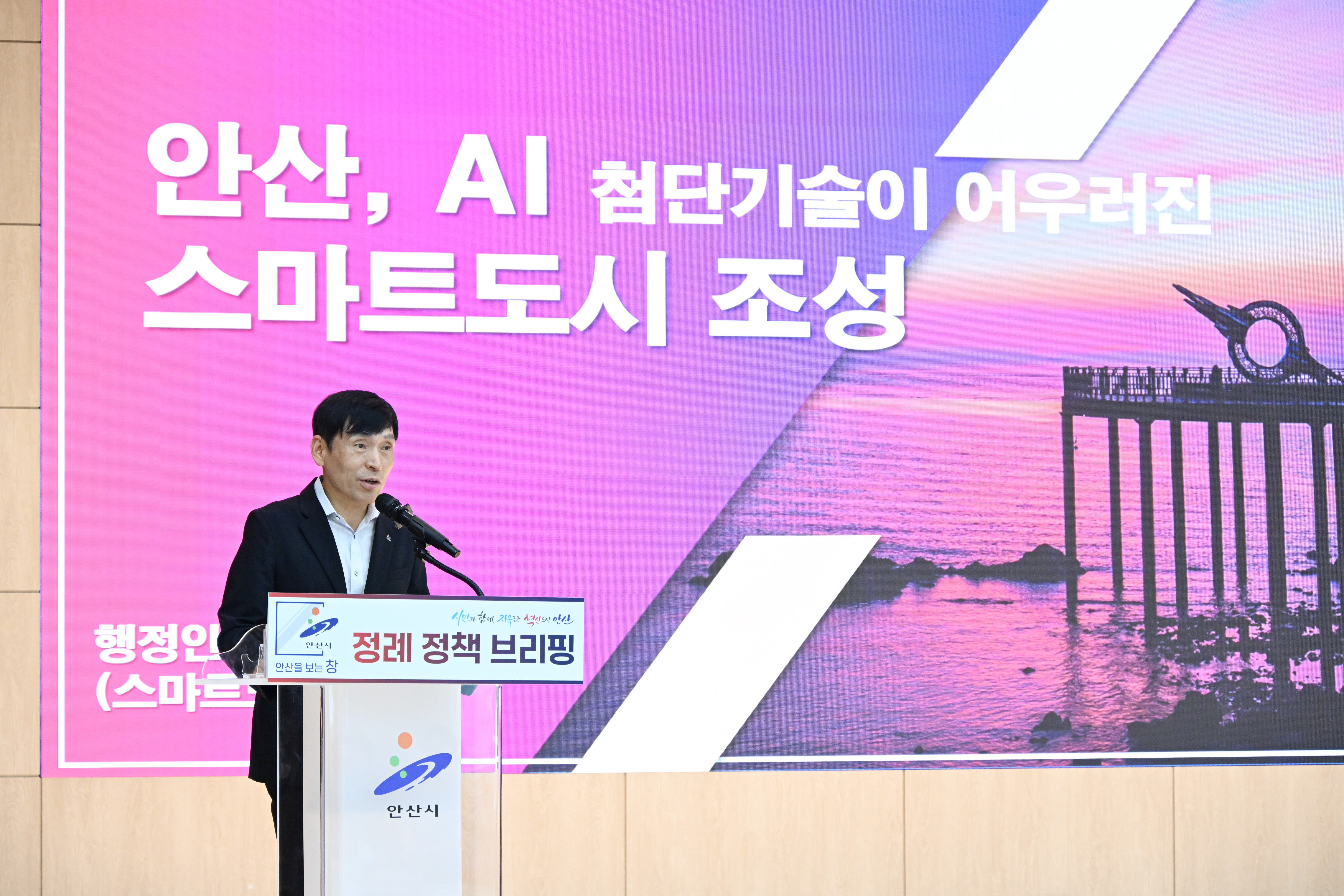 안산시, AI 체험·교육 가능한 ICT 랜드마크 조성… 스마트도시 구현