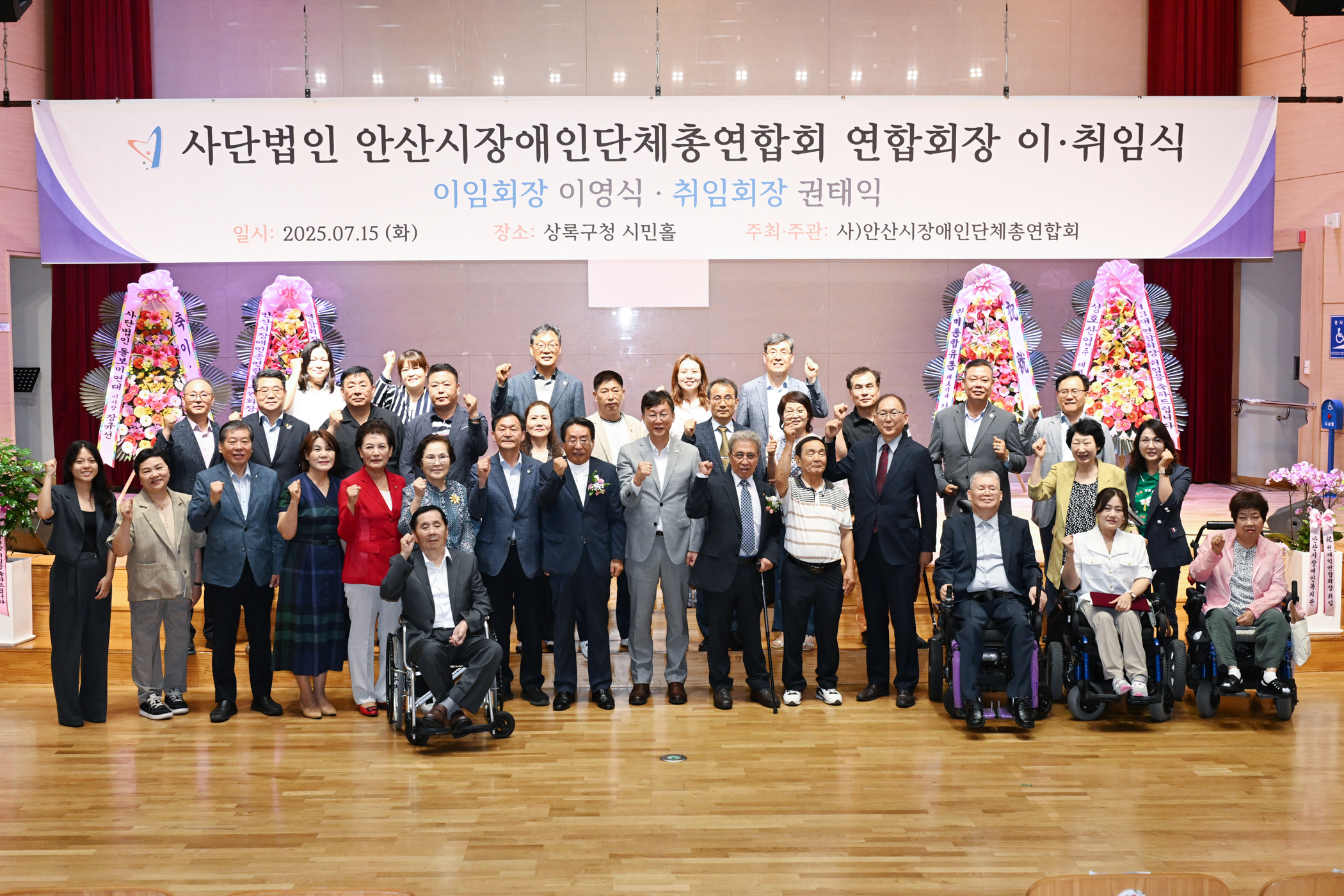 안산시장애인단체총연합회, 회장 이·취임식 열고 권익 향상 다짐