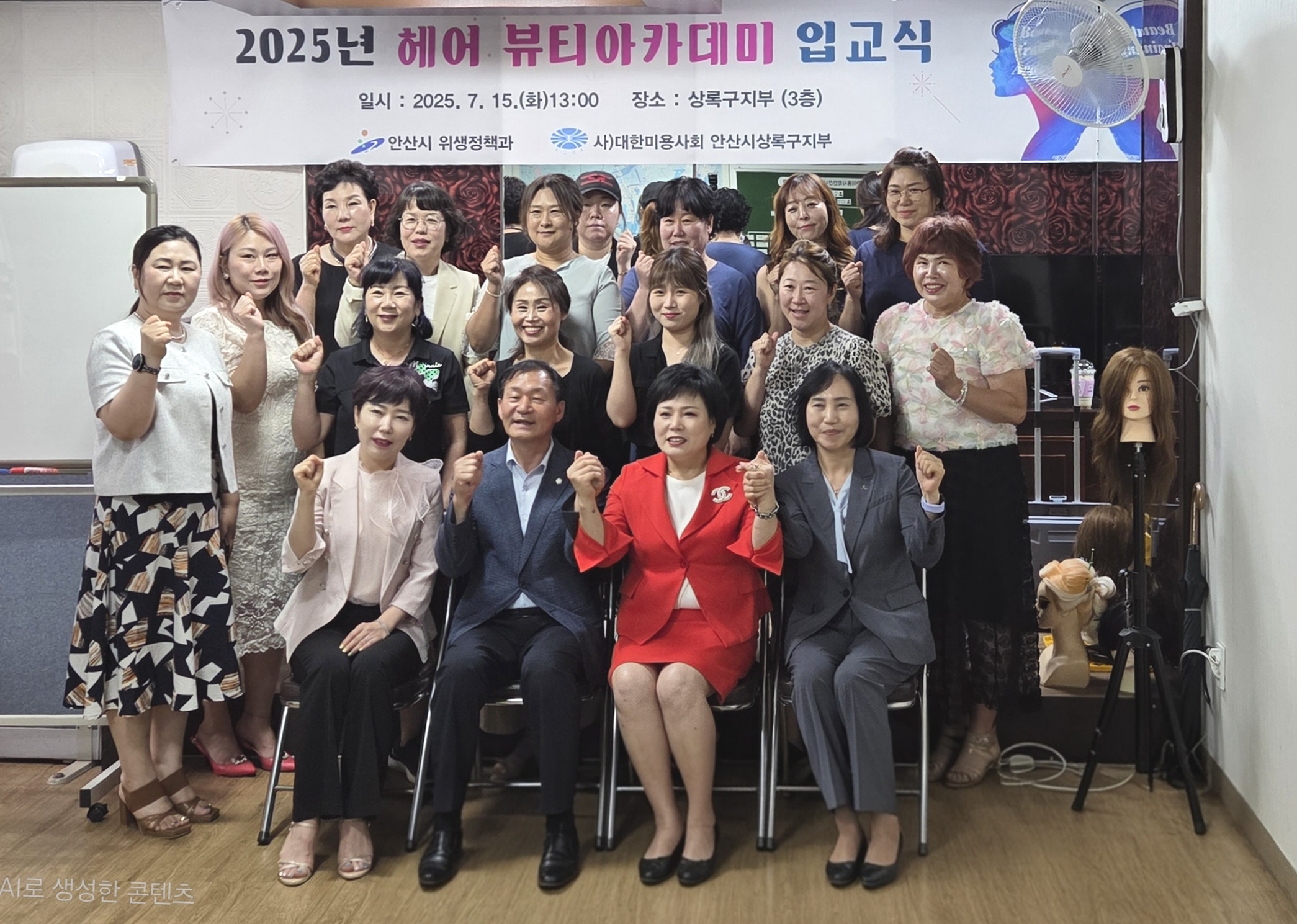 안산시, 헤어 뷰티아카데미 입교식 진행… 미용업소 경영지원