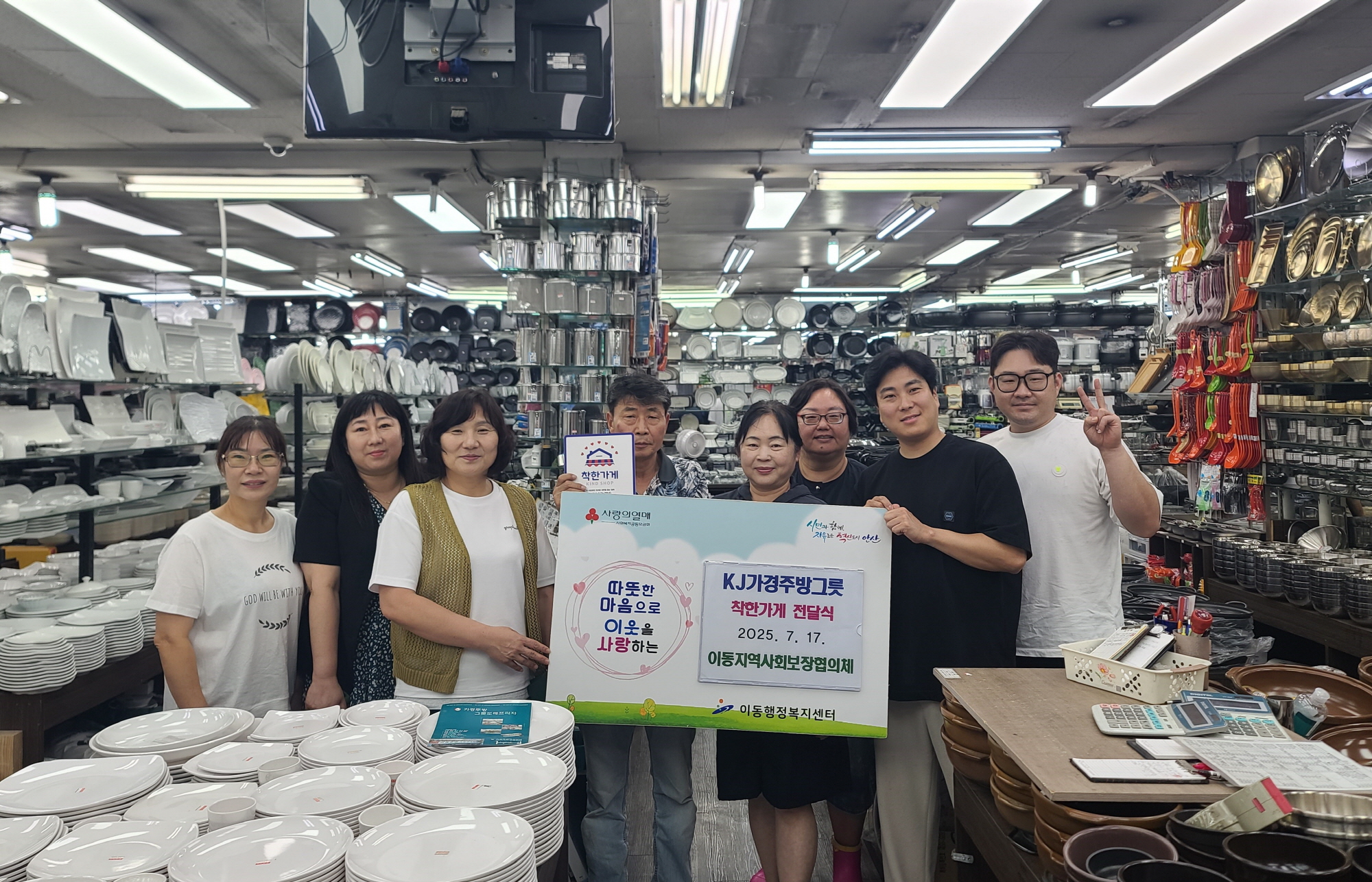 안산시 이동 지사협, 나눔 동참 착한가게 현판을 달다!