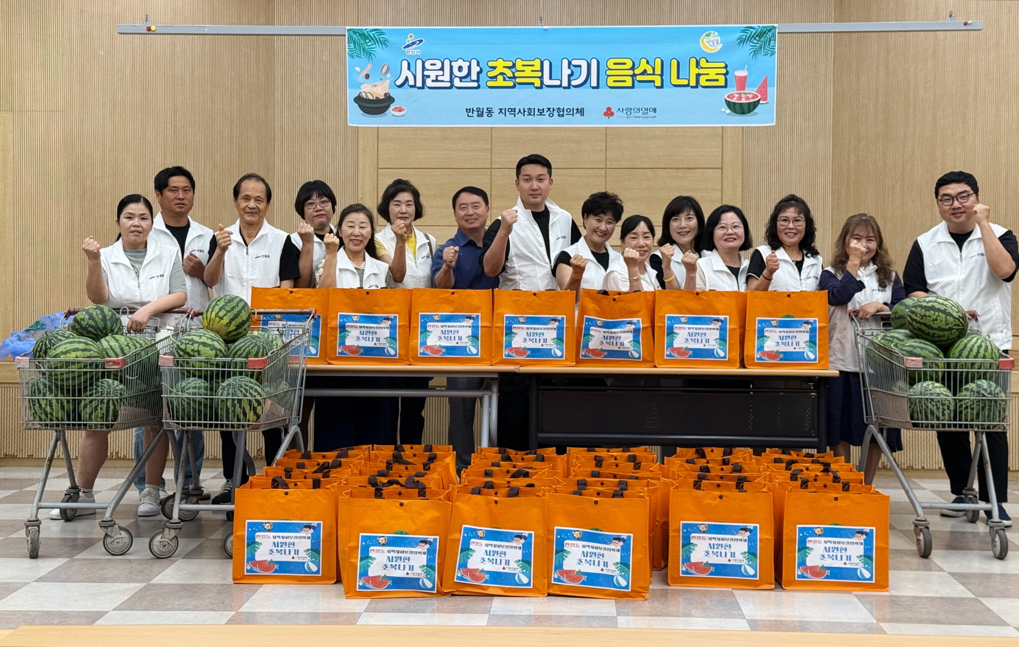 안산시 반월동 지사협, 시원한 초복나기 음식 나눔