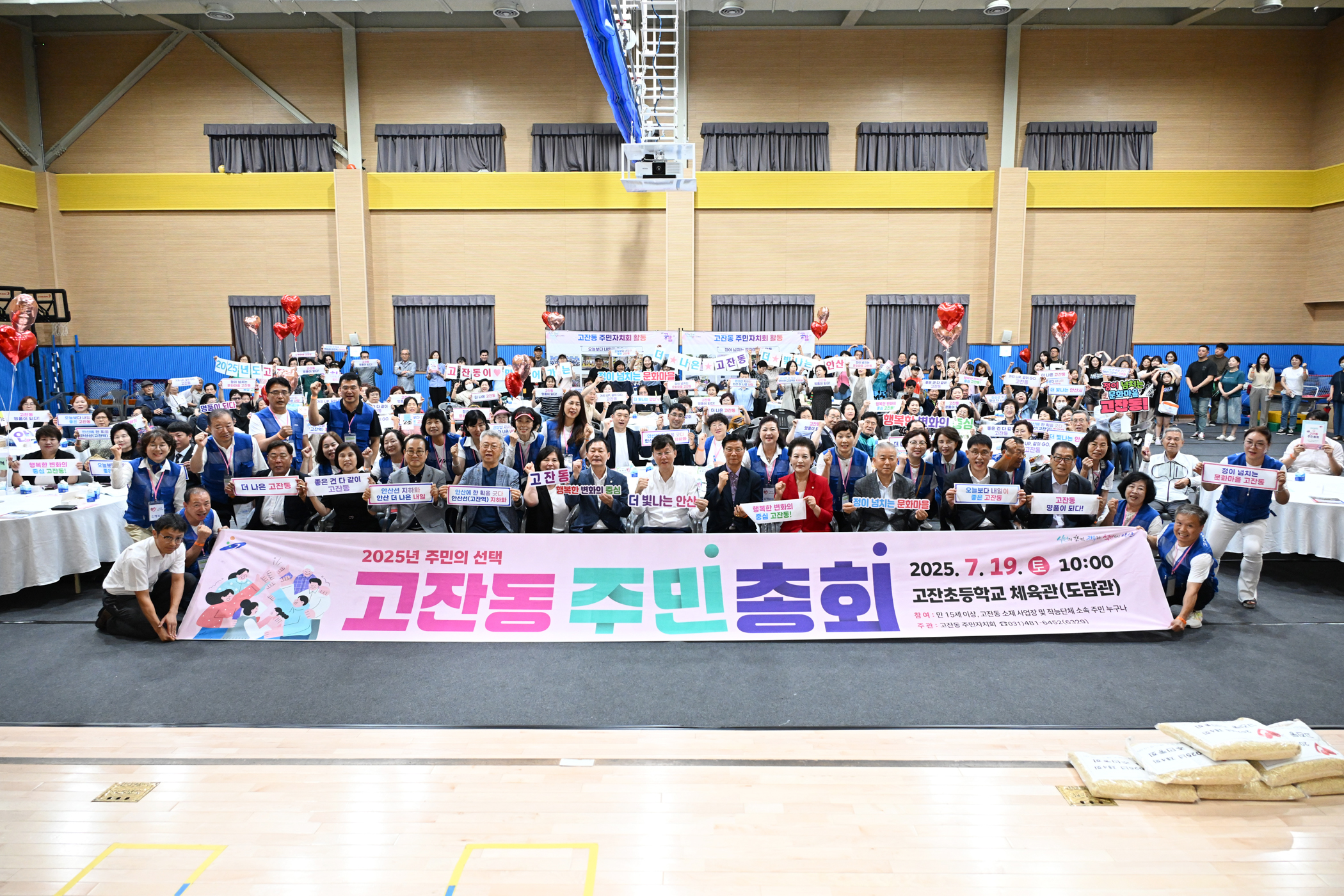 안산시 고잔동 주민자치회, 주민총회 열고 정 넘치는 문화마을 구현 다짐