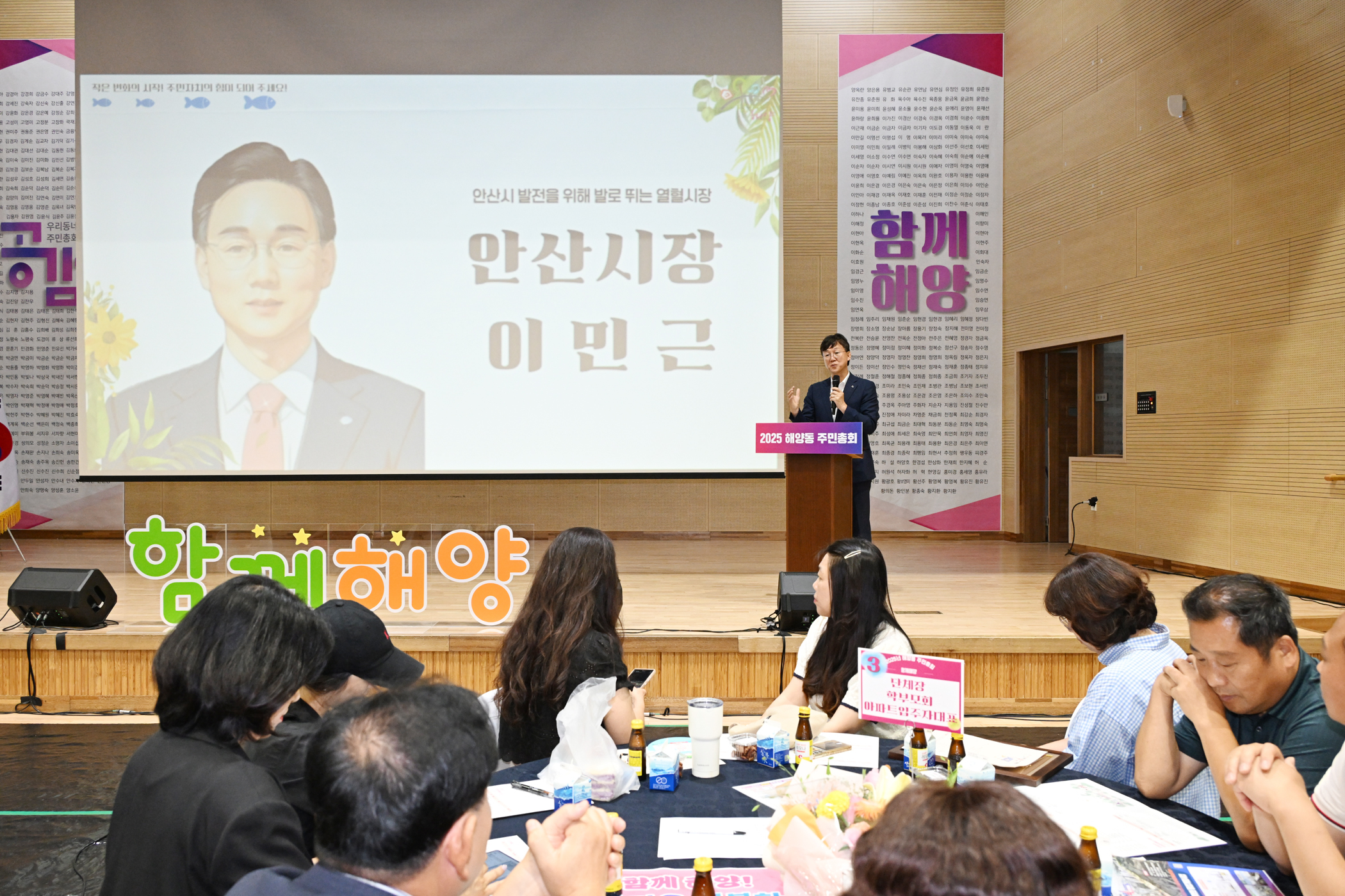 안산시 해양동 주민총회, 우리 마을사업을 우리 손으로 결정