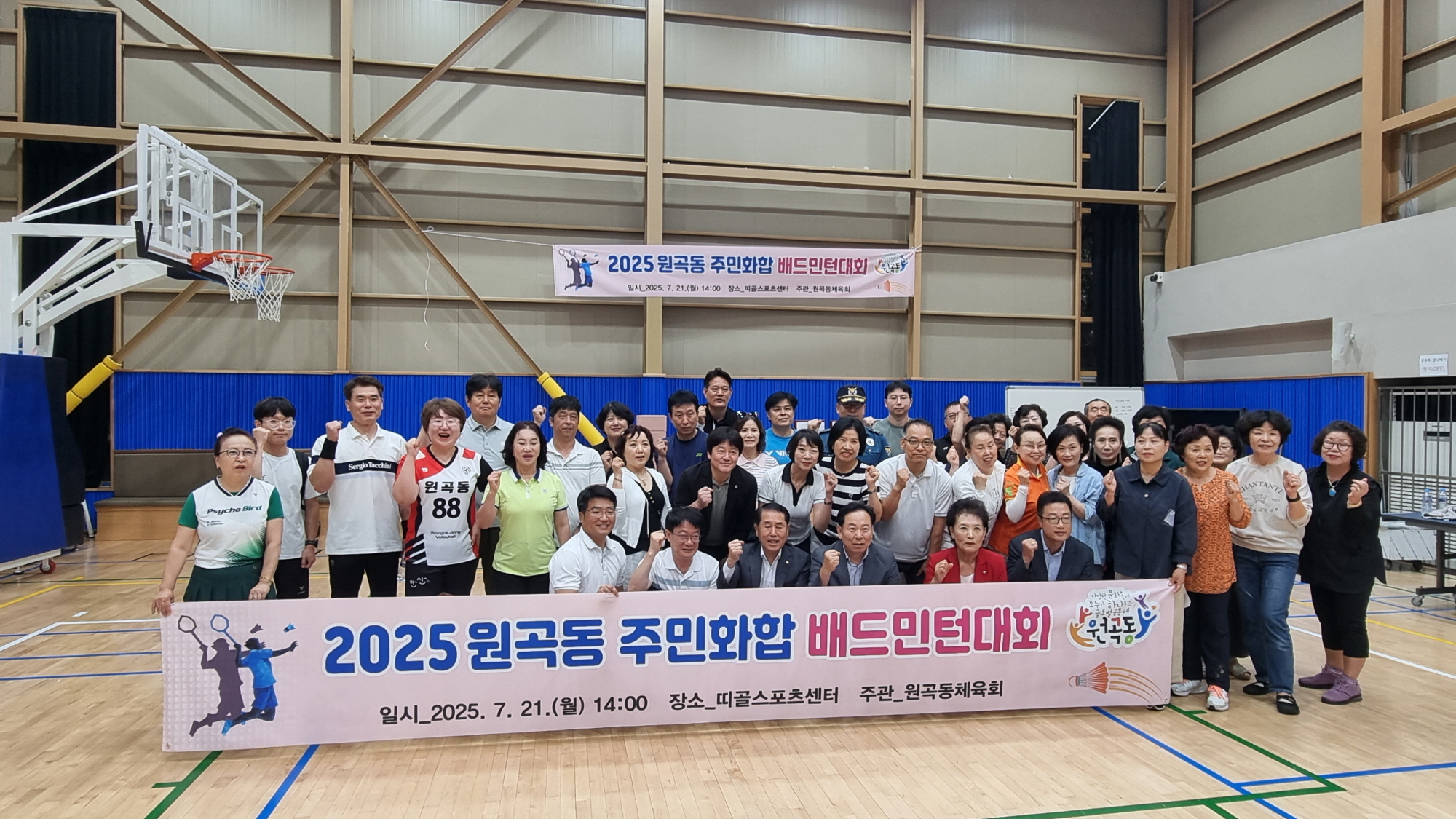 안산시 원곡동 체육회, 주민과 배드민턴 대회로 화합 다져