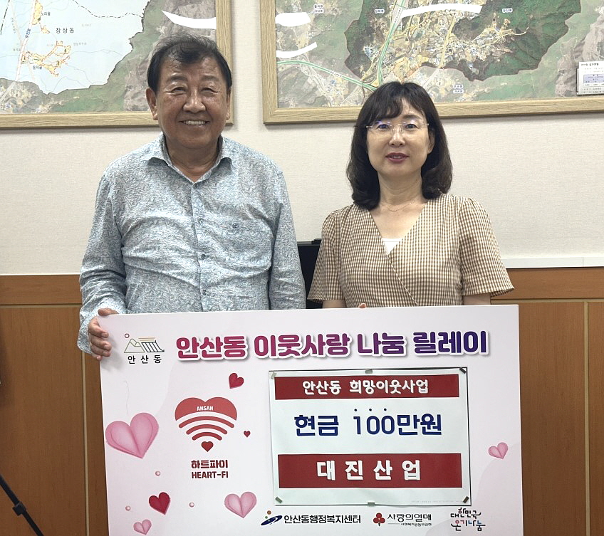 대진산업 김봉규 대표, 안산시 안산동에 후원금 100만원 기탁