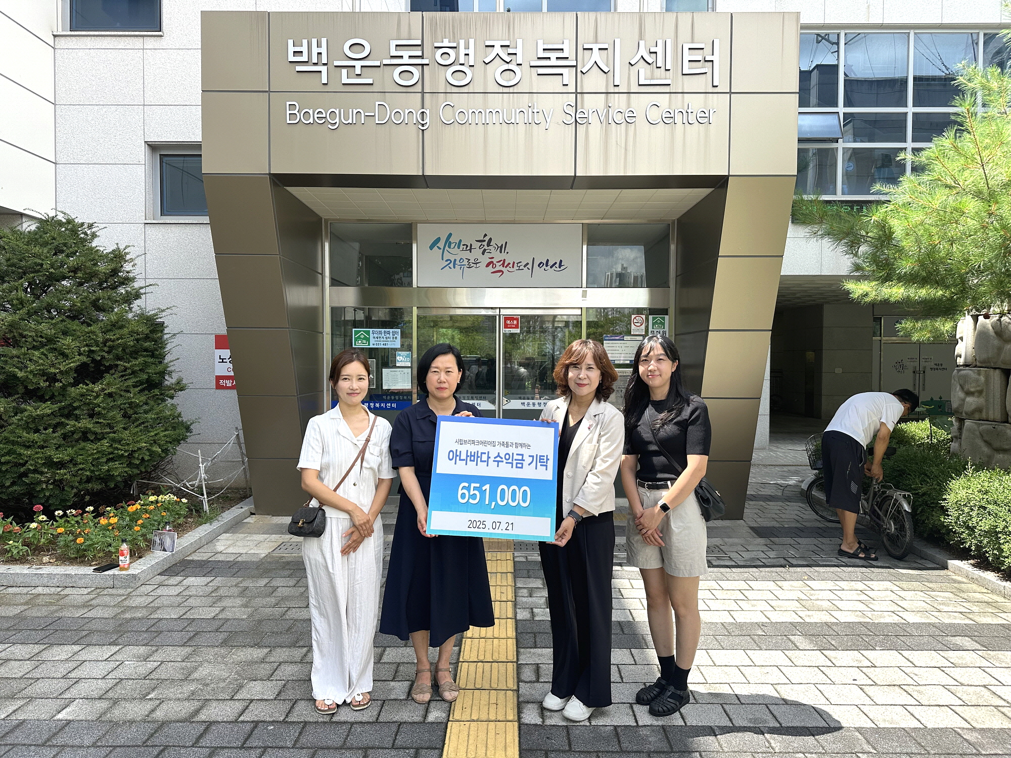 시립브리파크어린이집, 안산시 백운동에 아나바다 수익금 기탁