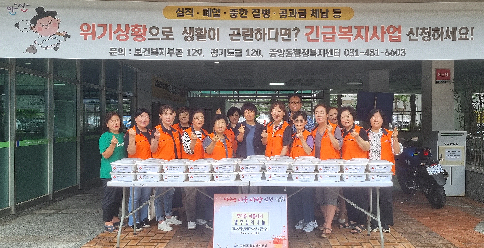 안산시 중앙동 지사협, 건강한 여름나기 열무김치 나눔