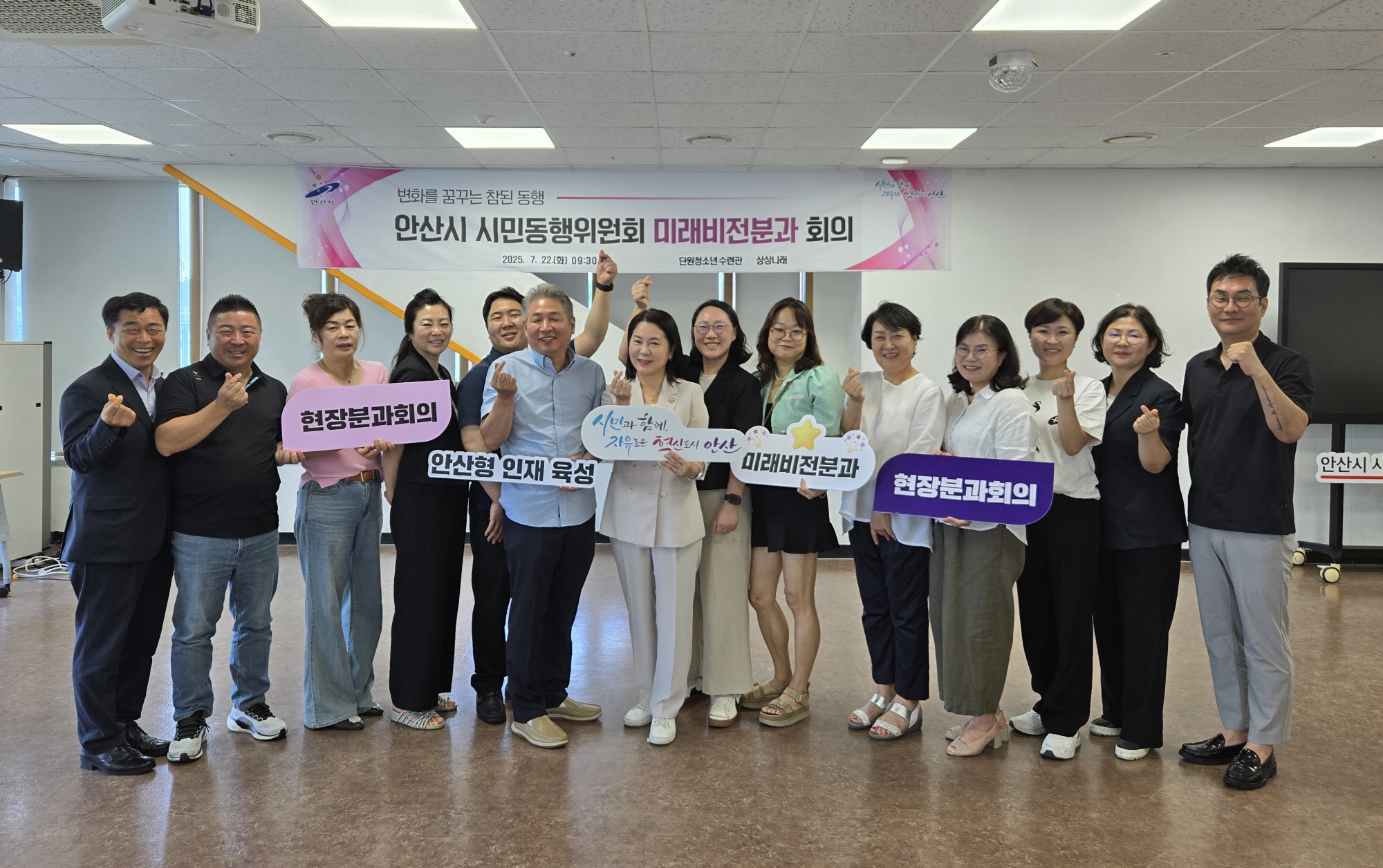 안산시 시민동행위원회 미래비전분과, 안산형 교육비전 구체화 모색