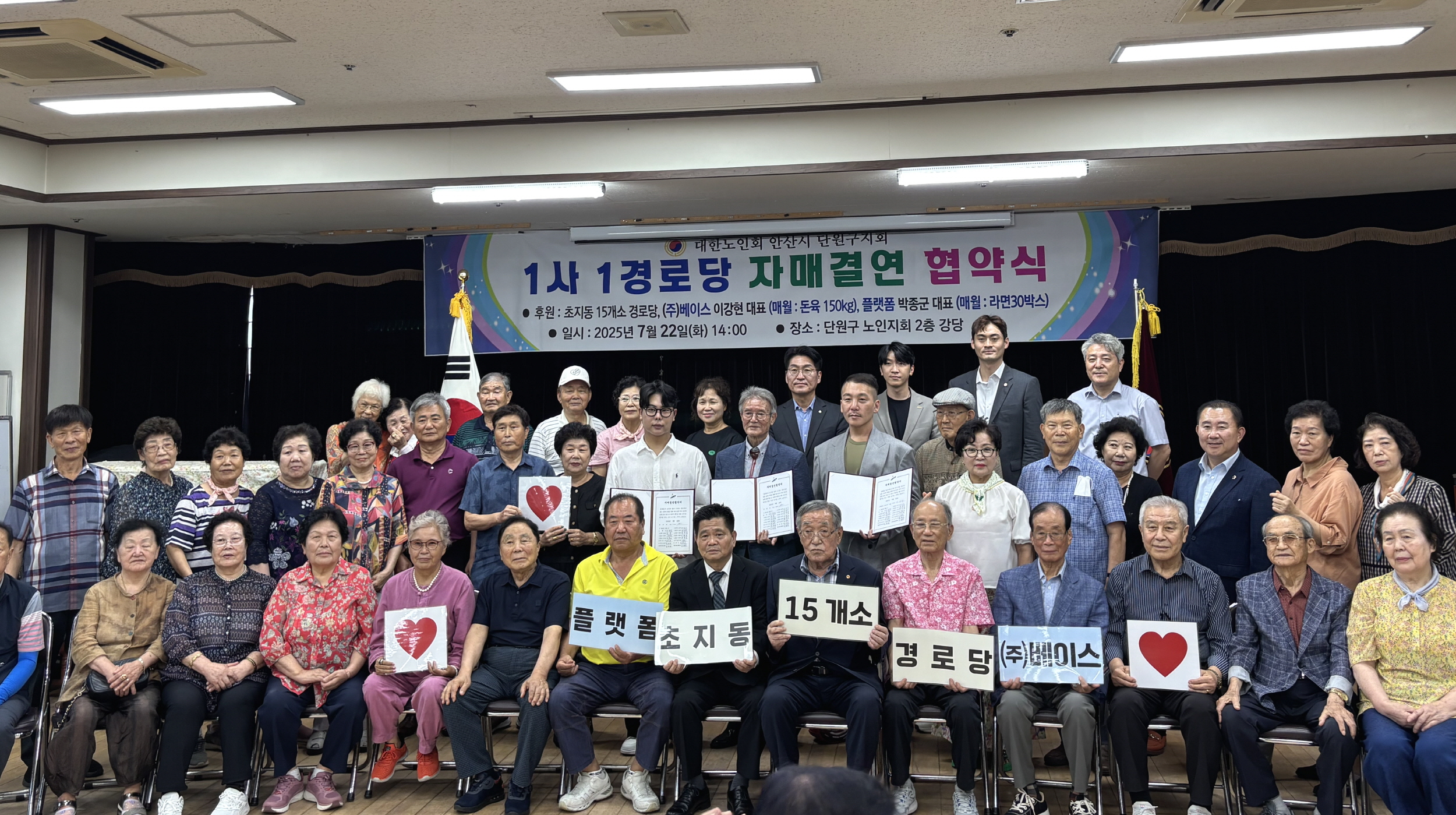 안산시 초지동, 1사 1경로당 자매결연 협약 체결