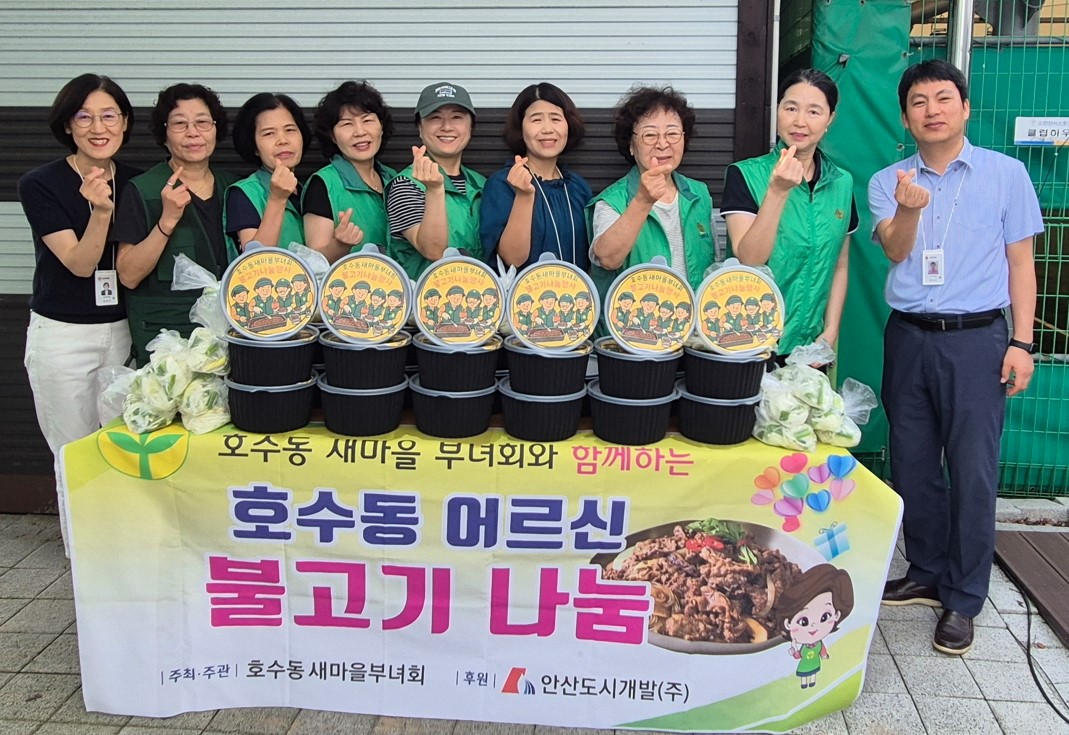 안산시 호수동 새마을부녀회, 초복맞이 불고기 나눔 행사