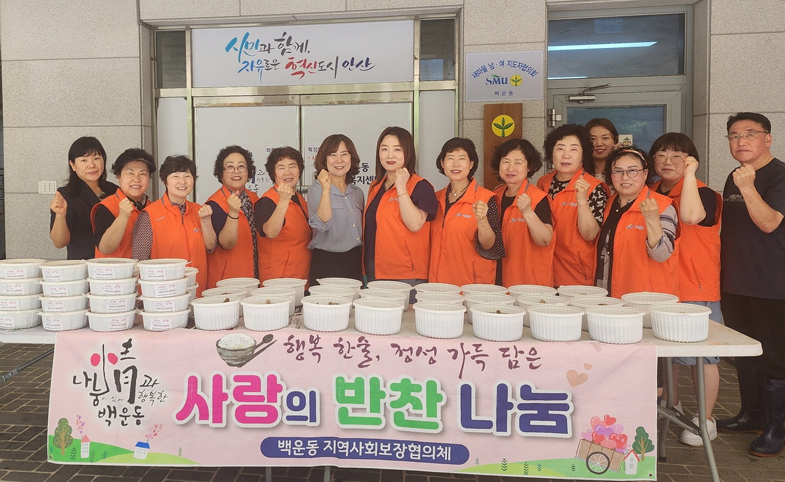 안산시 백운동 지역사회보장협의체, 사랑의 반찬 나눔