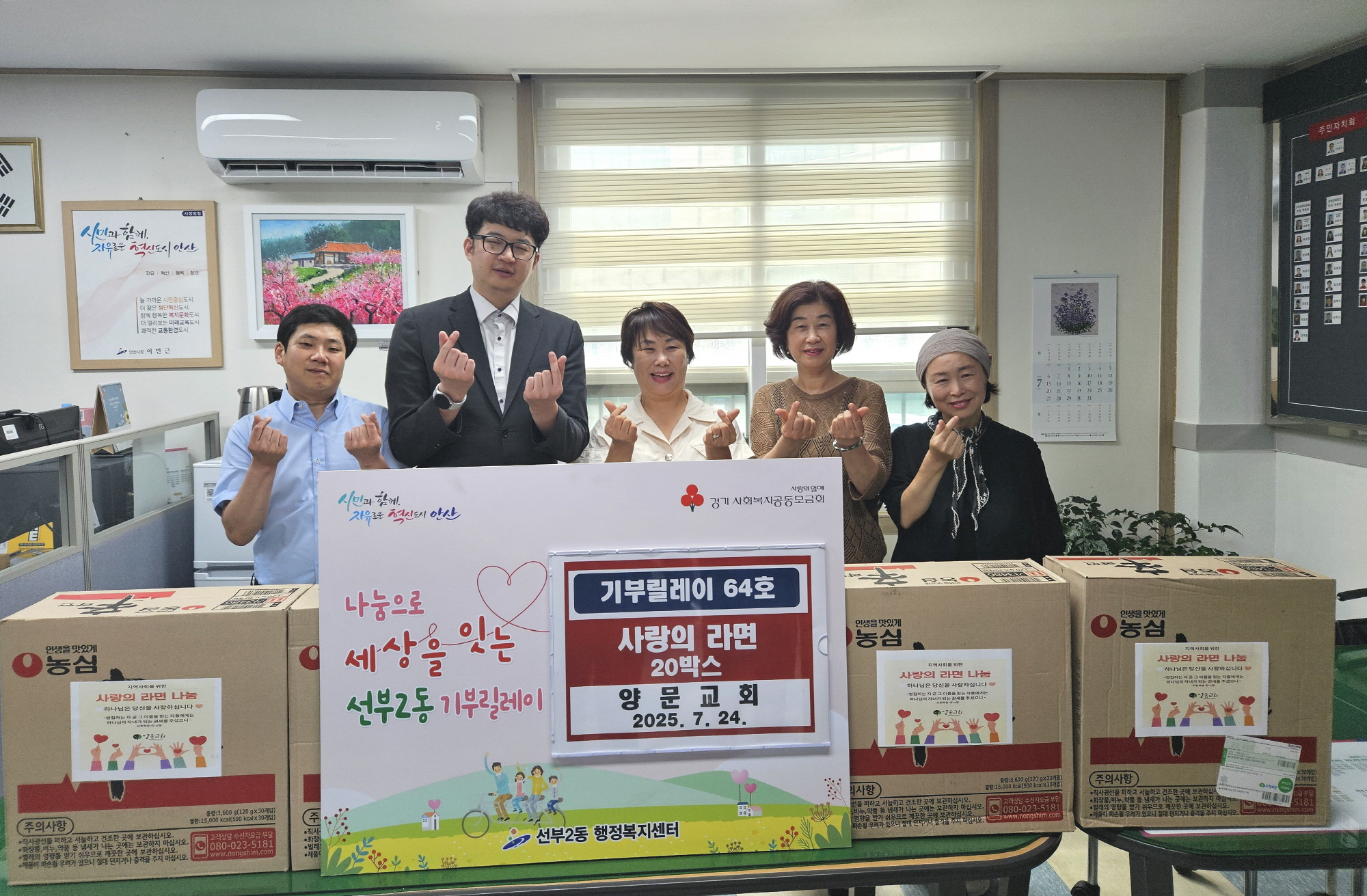 양문교회, 안산시 선부2동에 라면 20박스 기탁