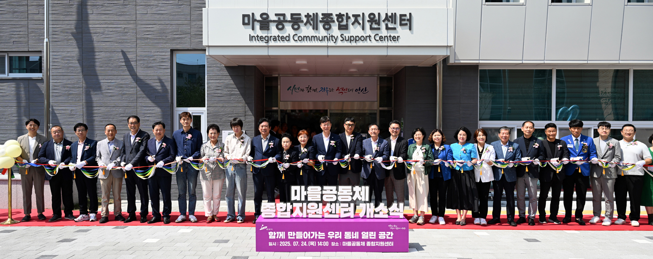 안산시, 마을공동체 종합지원센터 개소식… 시민 삶 나누는 소통의 장