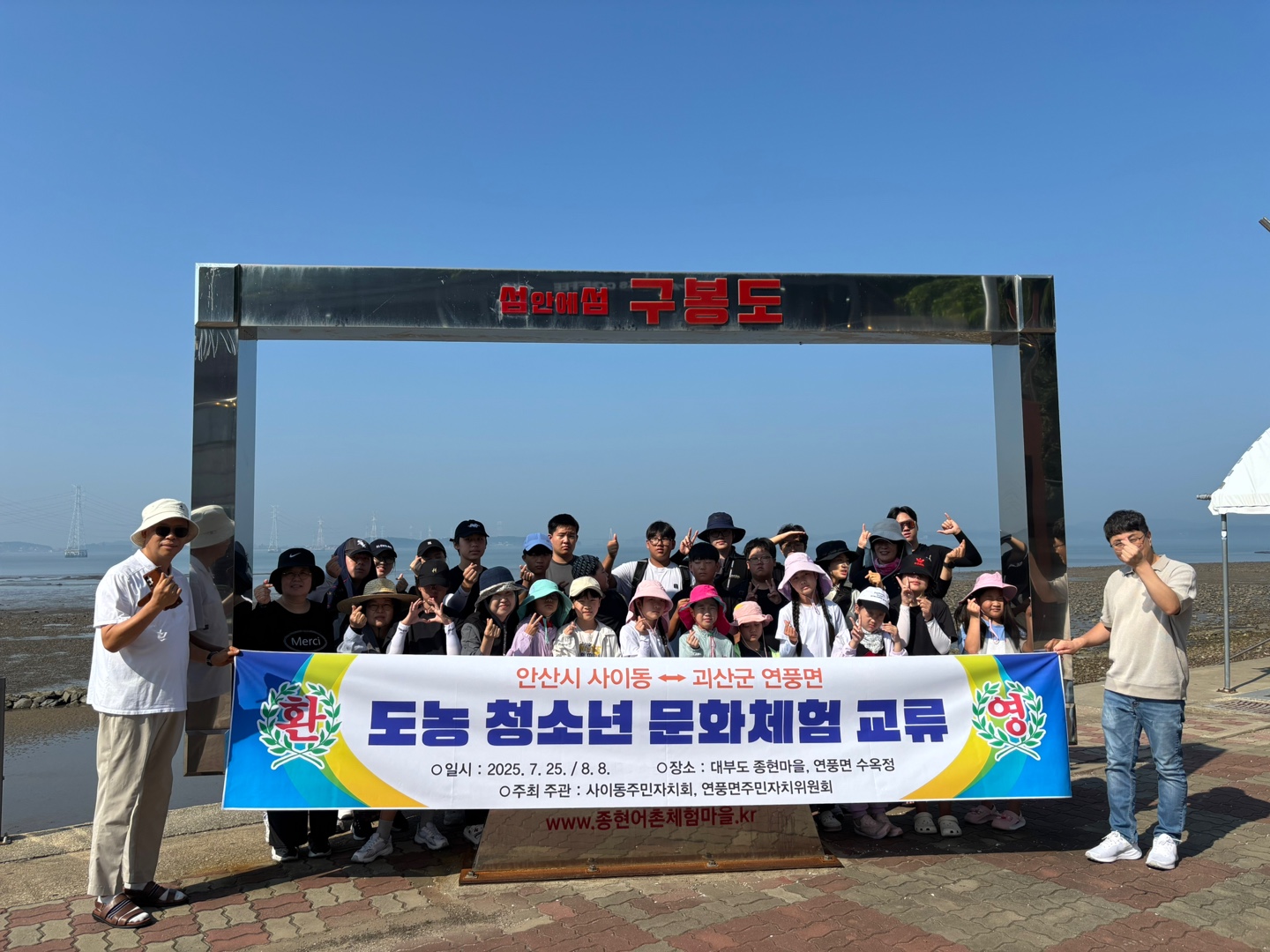 안산시 사이동, 괴산군 연풍면과 청소년 문화체험 교류 행사 성료