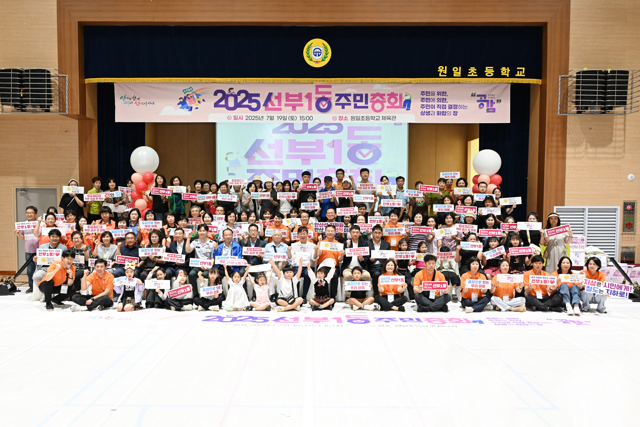 안산시, 동 주민총회 40일간 대장정 성료… 2만 2천여 명 참여