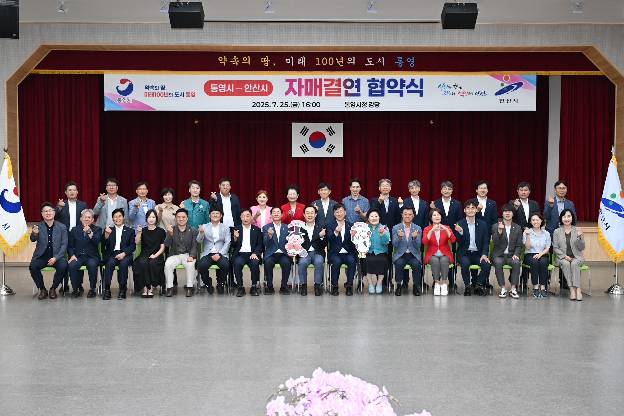 안산시-통영시 친선 결연 협약… 공동 번영 위한 상호 협력 강화